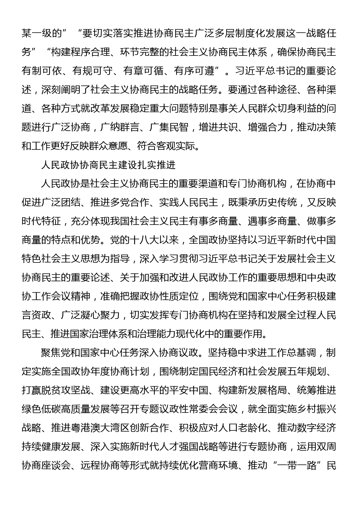 更好发挥人民政协作用 广泛凝聚人心和力量_第3页