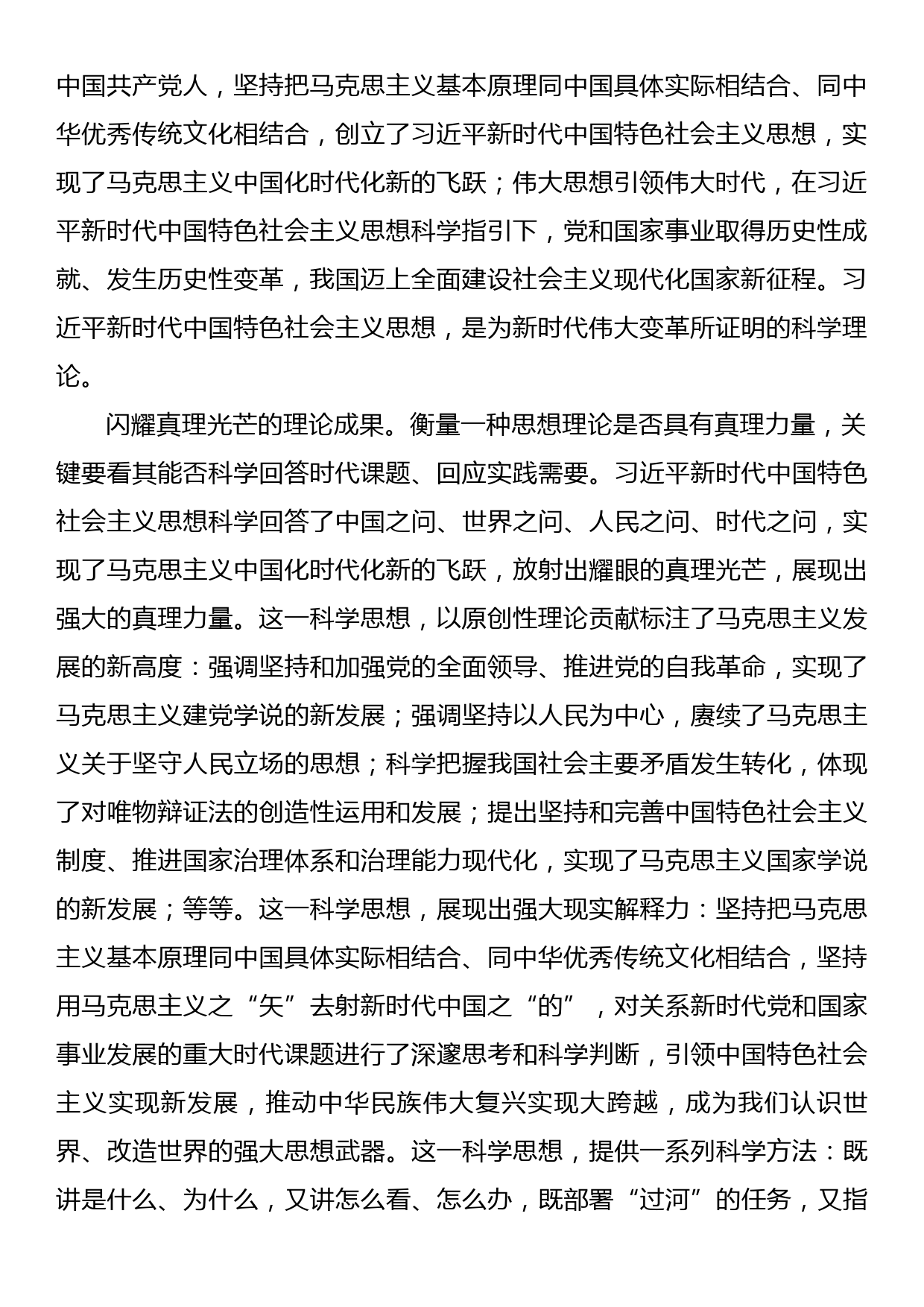 坚持不懈用习近平新时代中国特色社会主义思想凝心铸魂_第2页