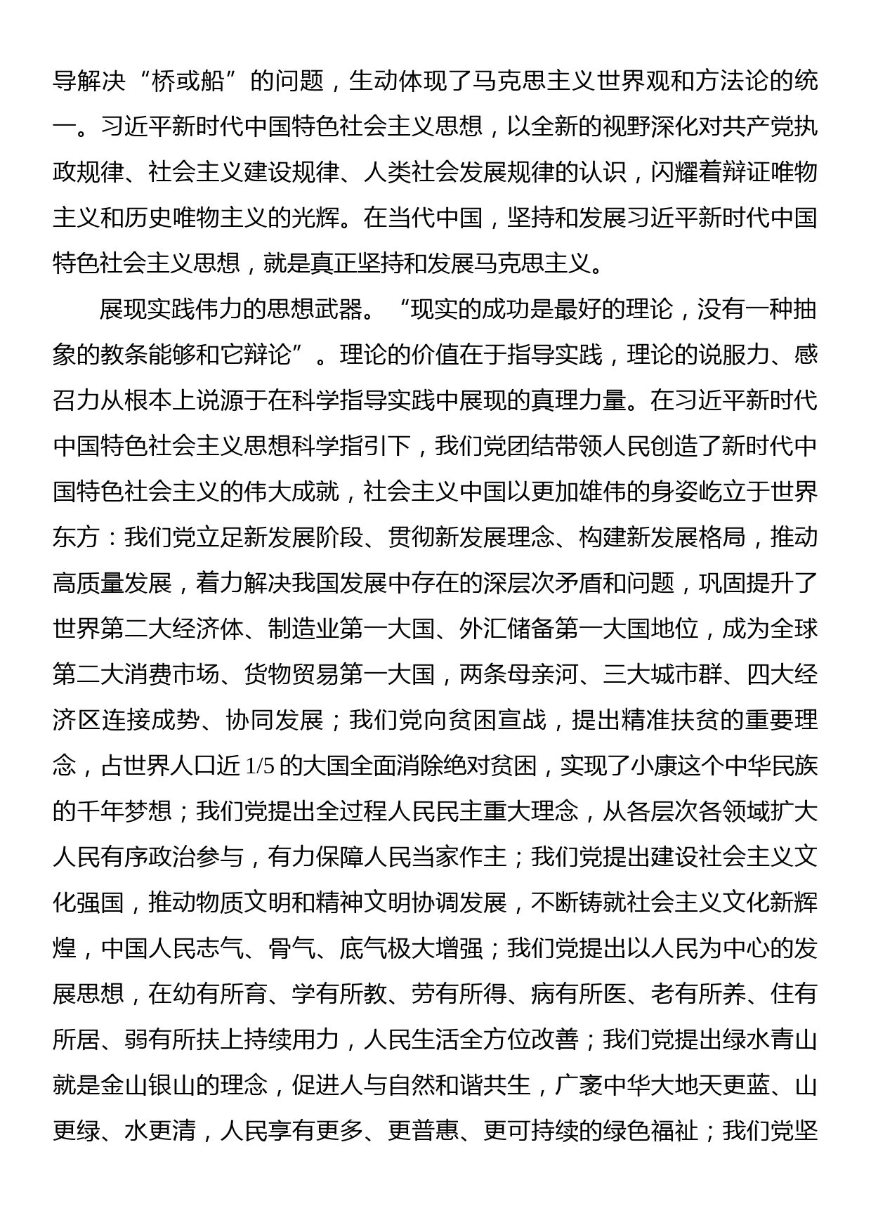 坚持不懈用习近平新时代中国特色社会主义思想凝心铸魂_第3页