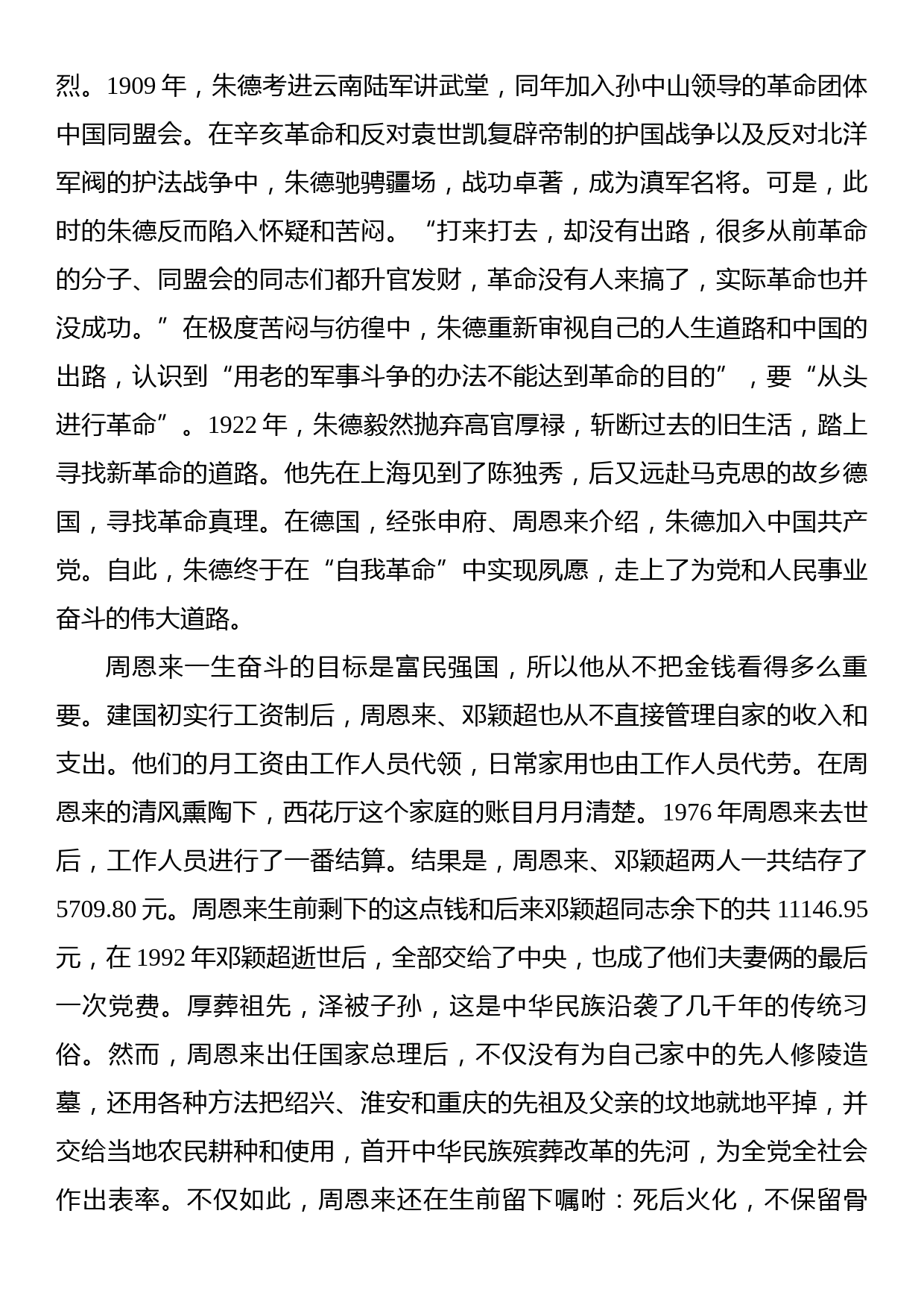 努力向历史交出自我革命的合格答卷_第2页