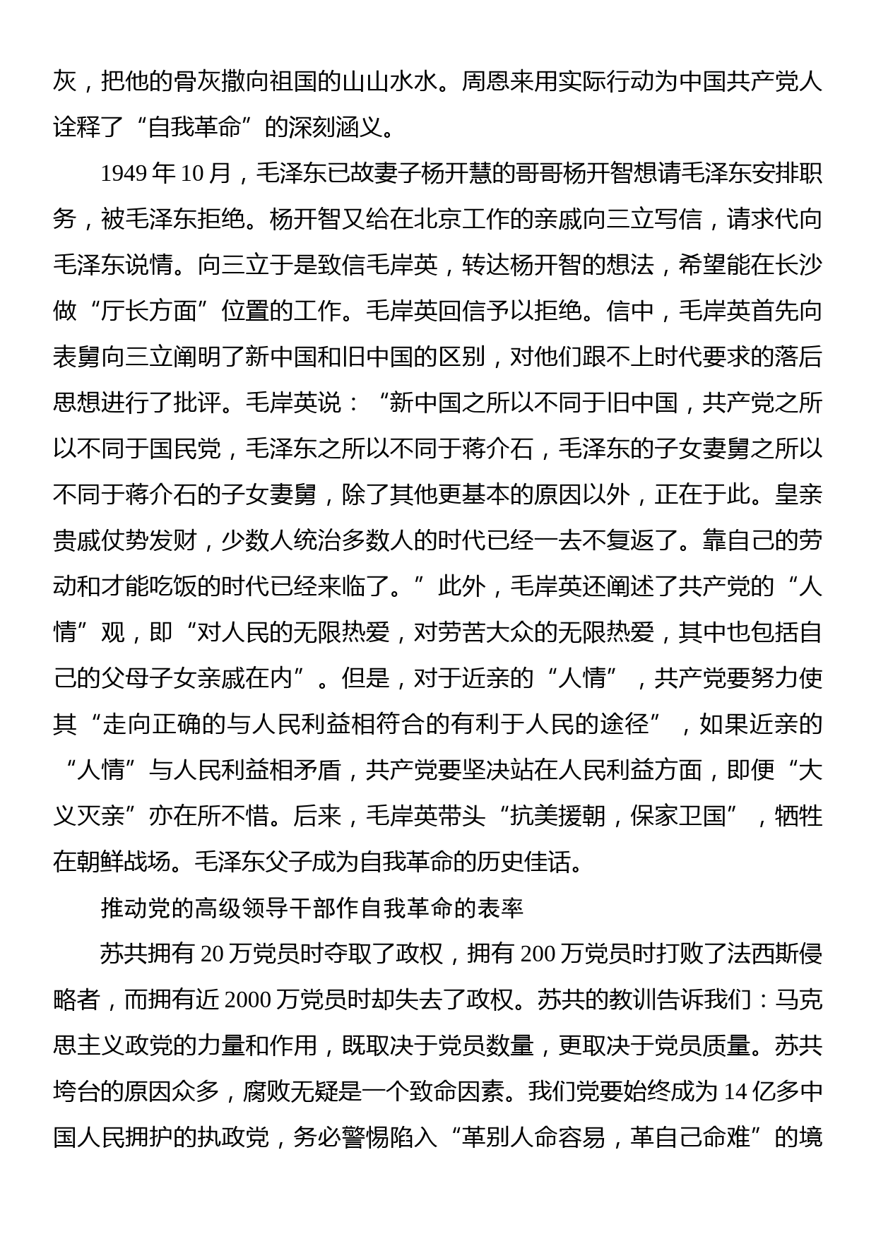 努力向历史交出自我革命的合格答卷_第3页