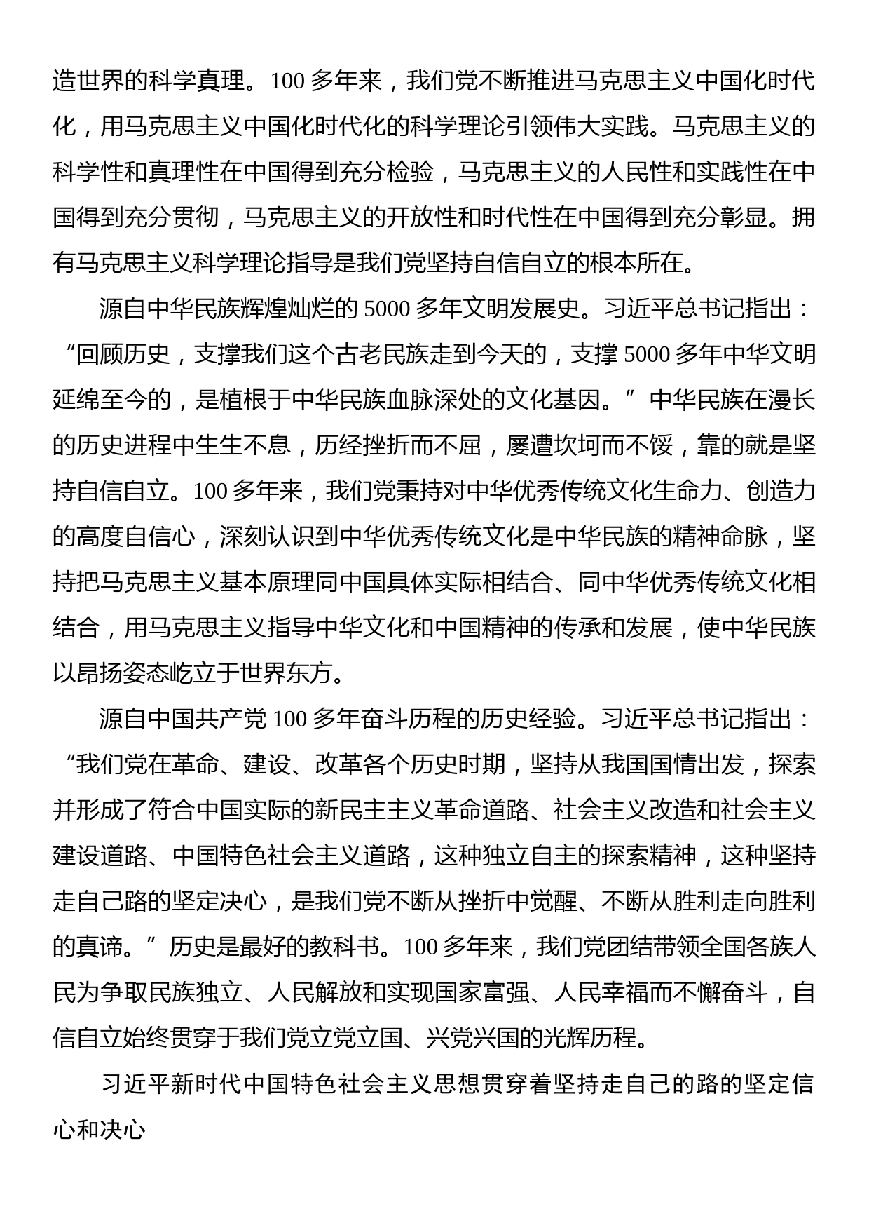 深刻把握必须坚持自信自立这一立场观点方法_第2页