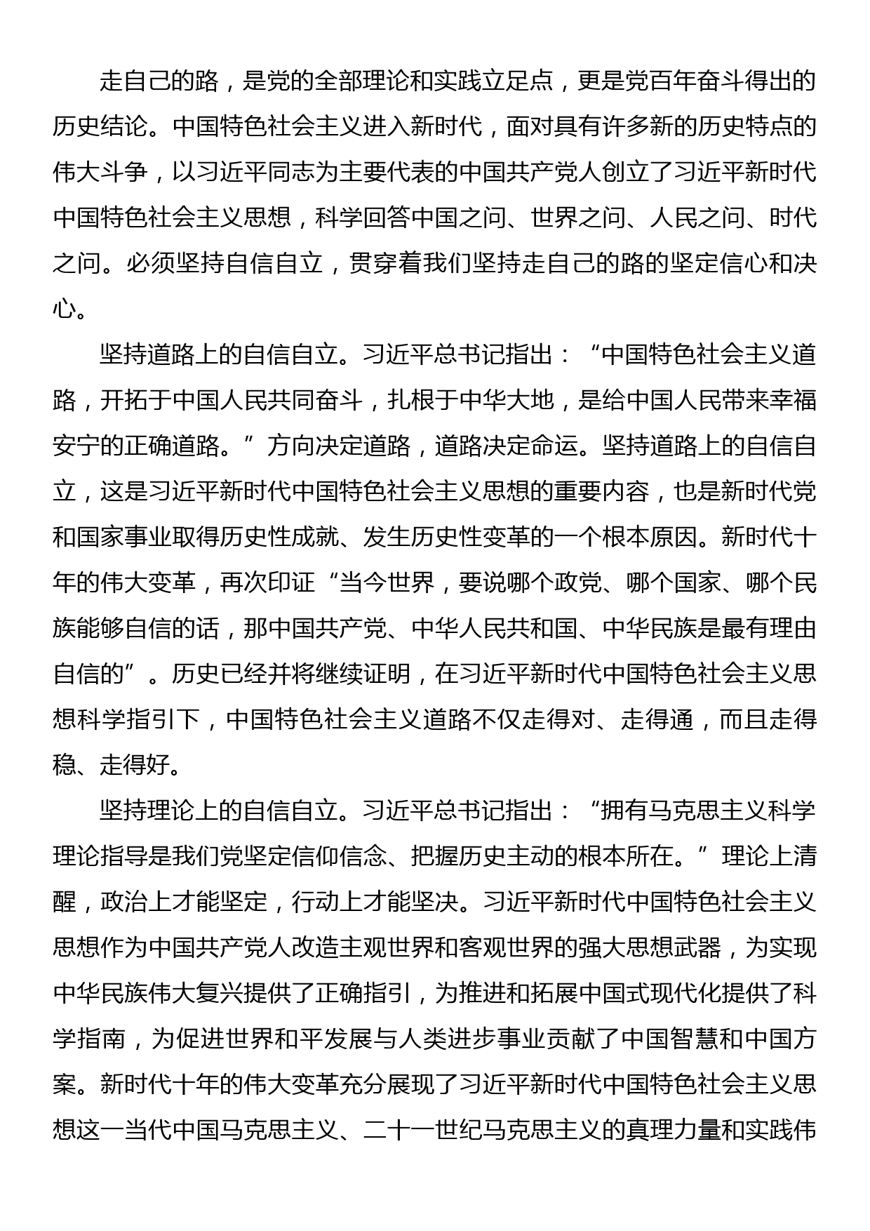 深刻把握必须坚持自信自立这一立场观点方法_第3页