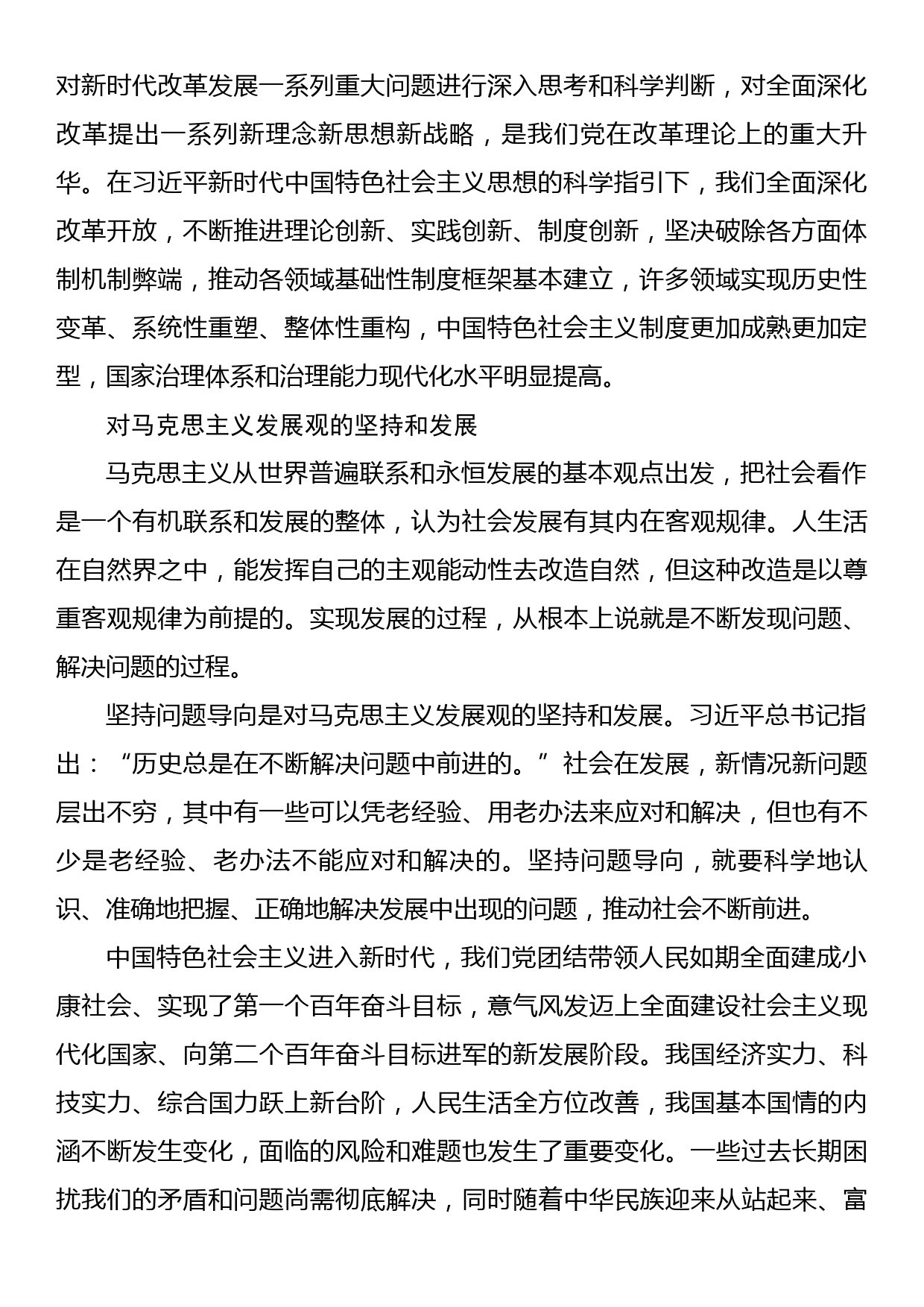 深刻把握坚持问题导向的科学内涵和实践要求_第2页