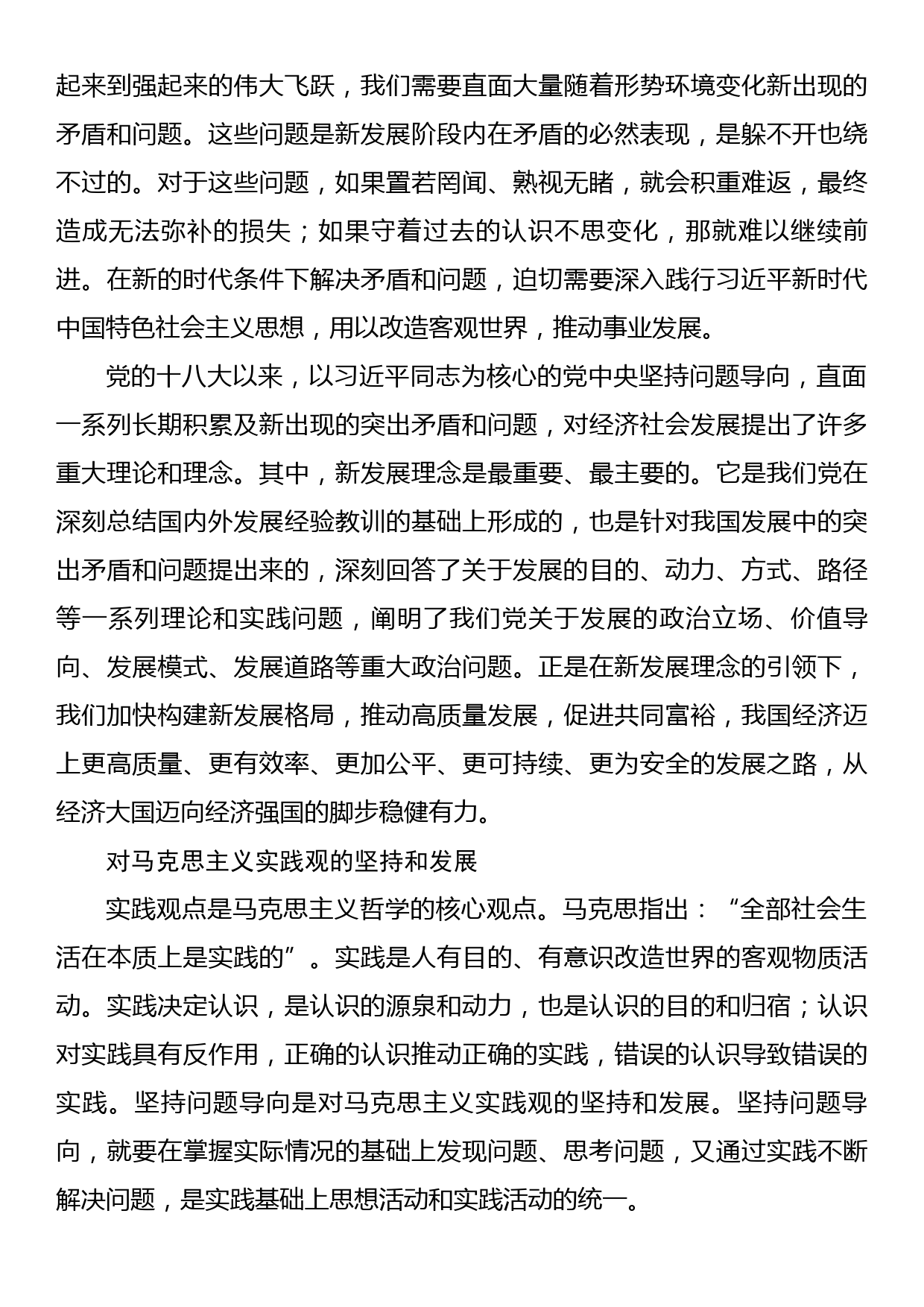 深刻把握坚持问题导向的科学内涵和实践要求_第3页