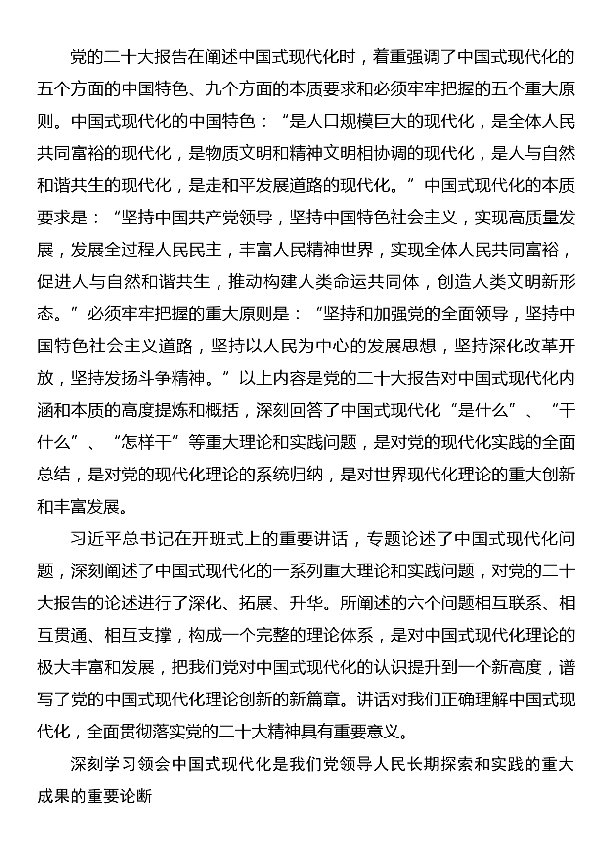 推进中国式现代化的行动指南_第2页