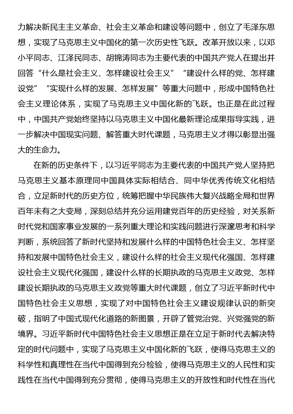 习近平新时代中国特色社会主义思想的重要历史地位_第2页