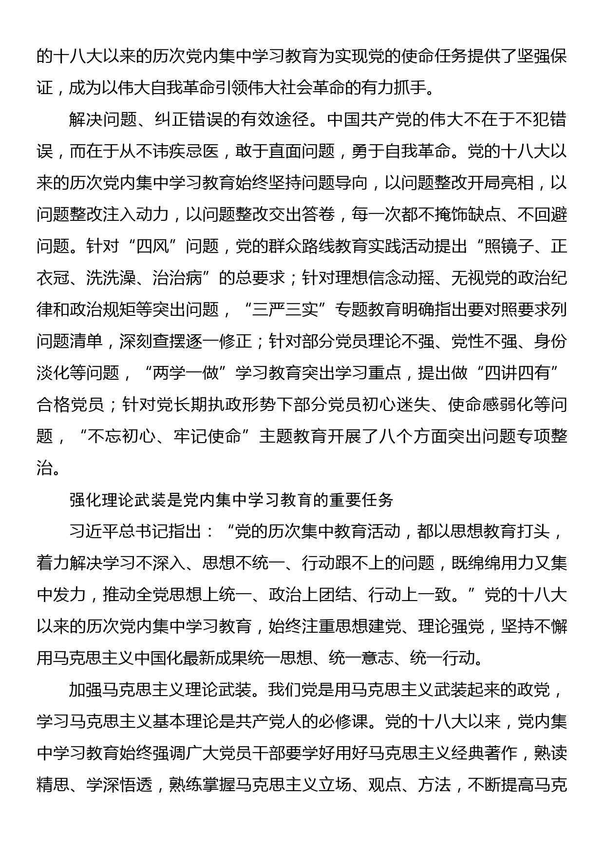 新时代中国共产党开展党内集中学习教育的宝贵经验_第2页