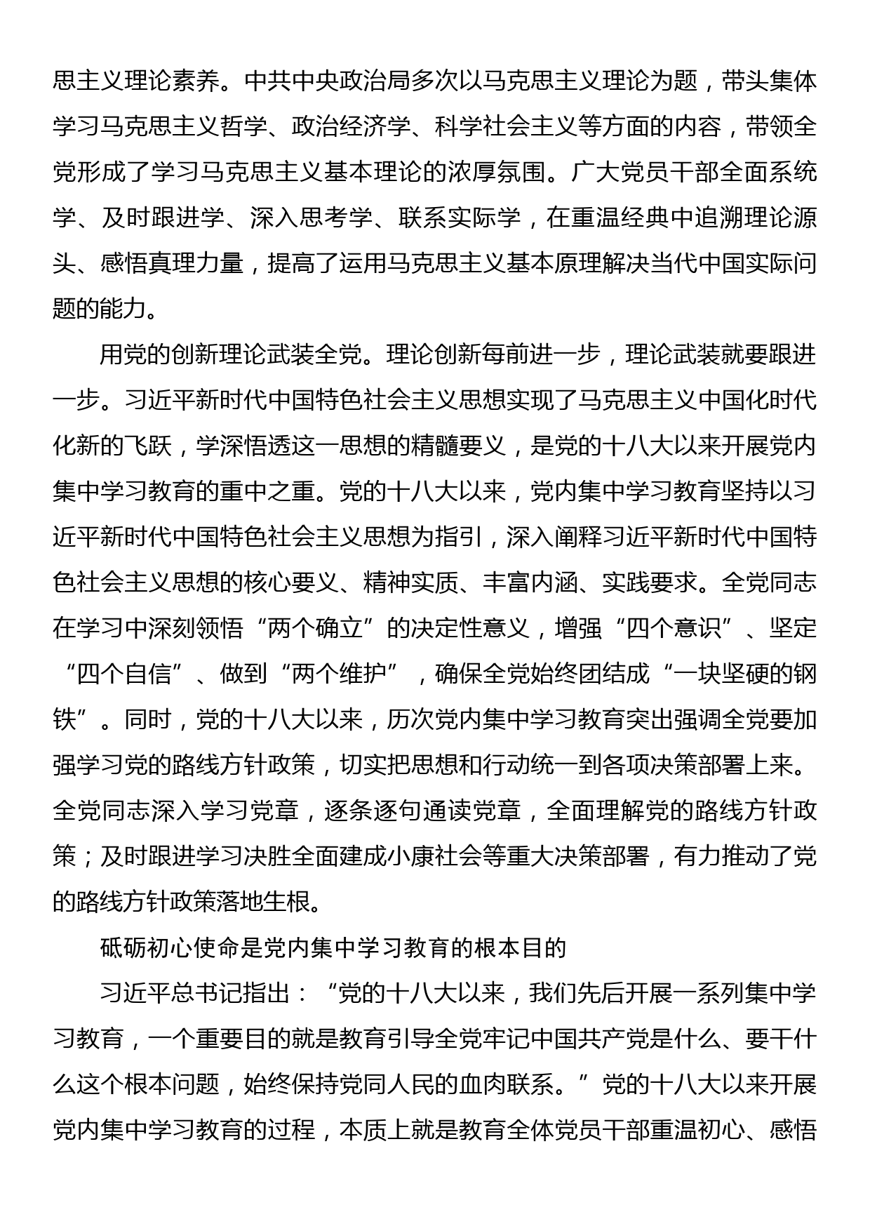 新时代中国共产党开展党内集中学习教育的宝贵经验_第3页