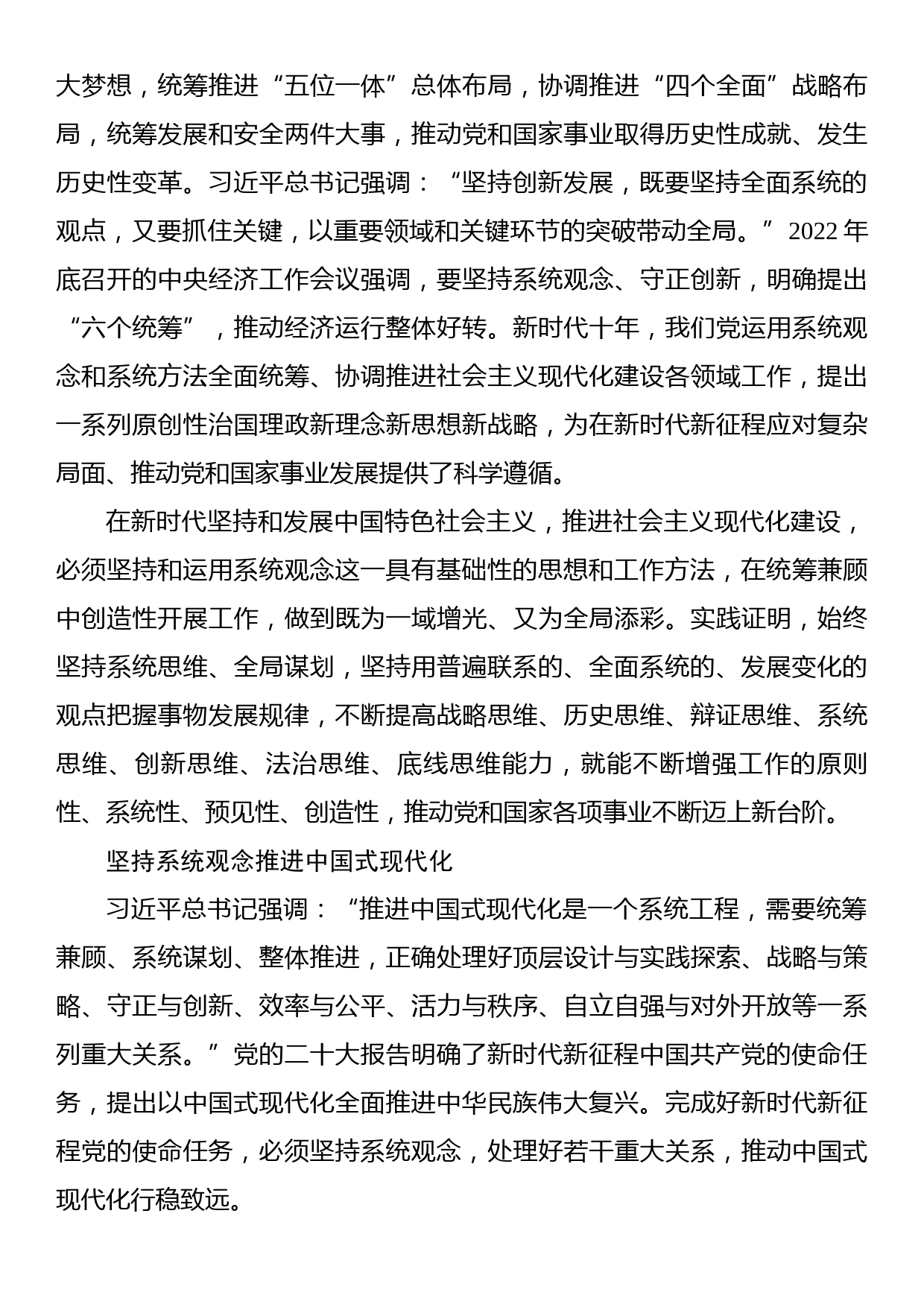 系统观念是具有基础性的思想和工作方法_第3页