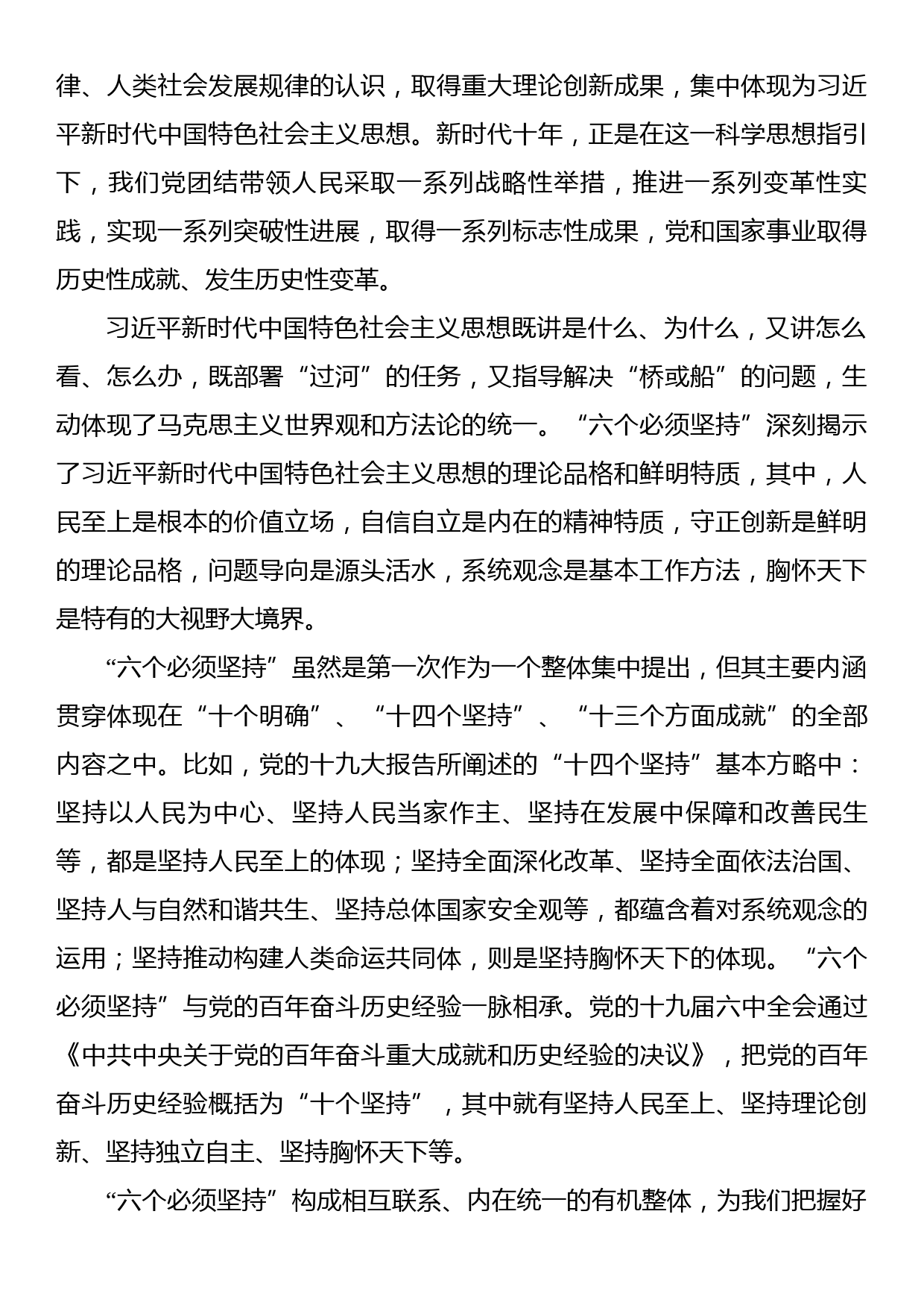 学好用好新时代中国特色社会主义思想的世界观和方法论_第2页