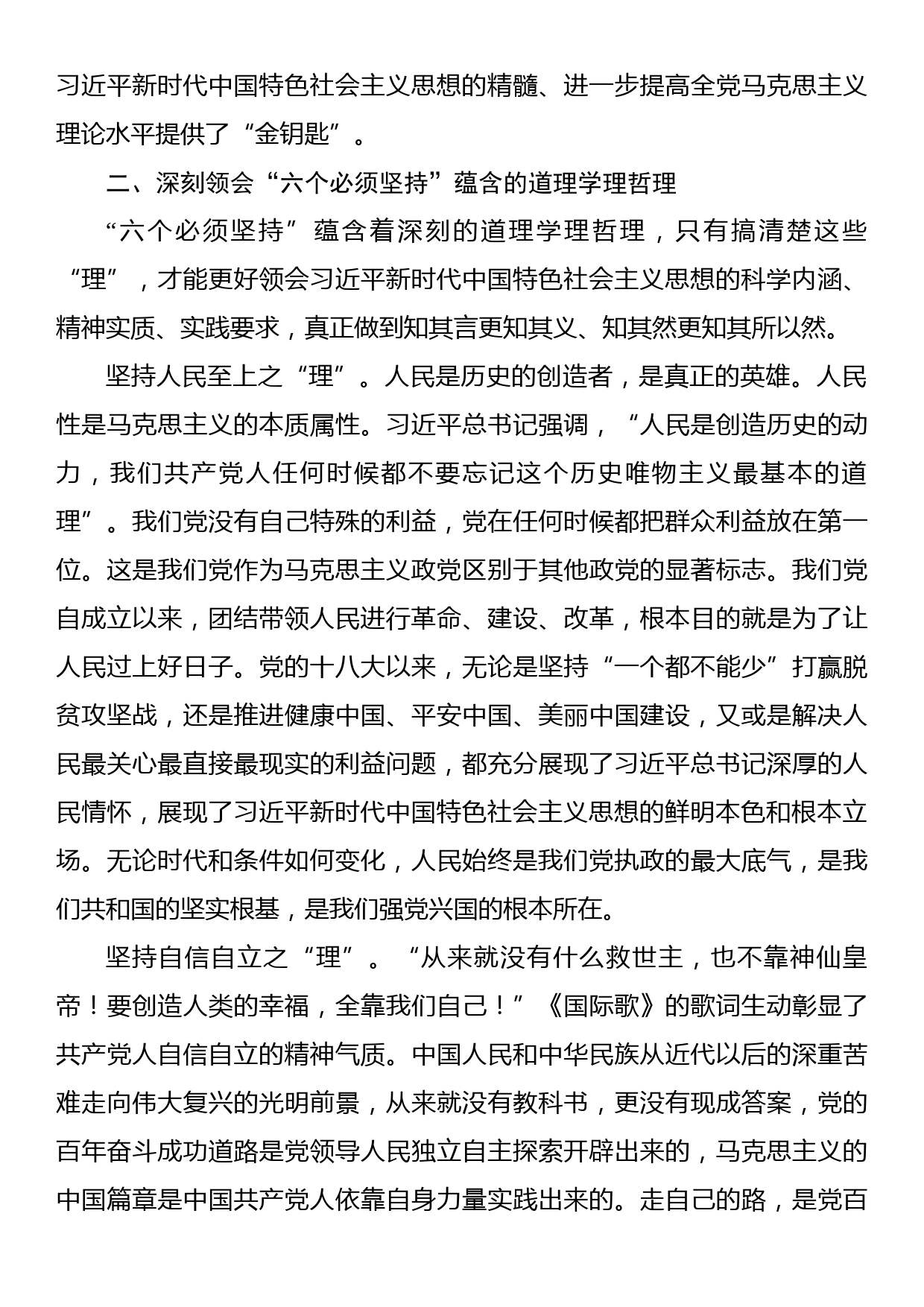 学好用好新时代中国特色社会主义思想的世界观和方法论_第3页