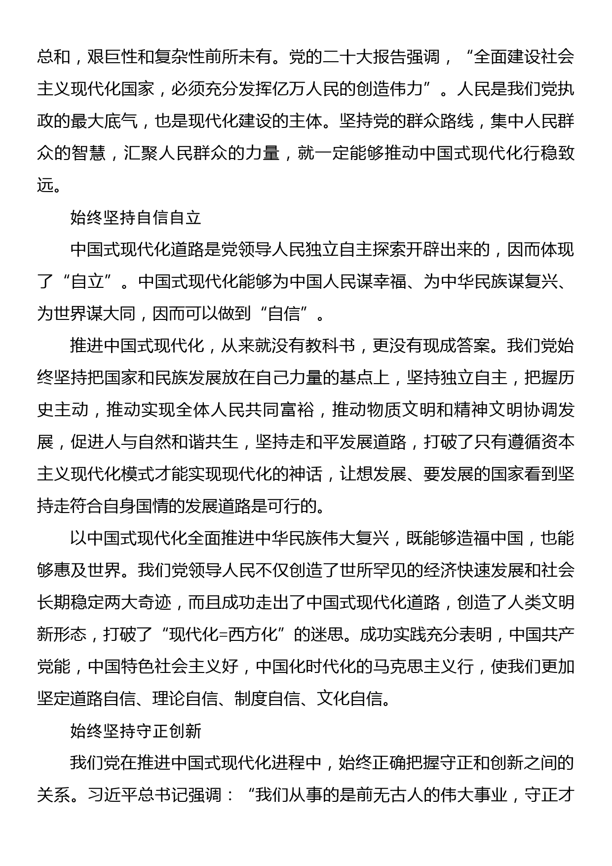 以科学世界观方法论认识中国式现代化_第2页