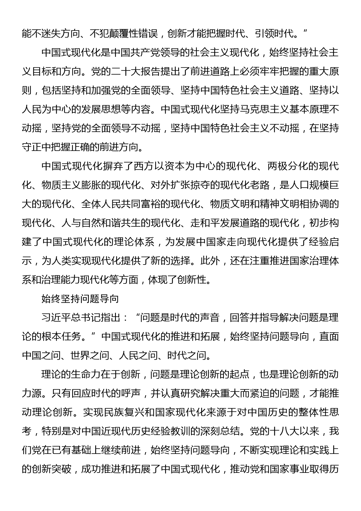 以科学世界观方法论认识中国式现代化_第3页