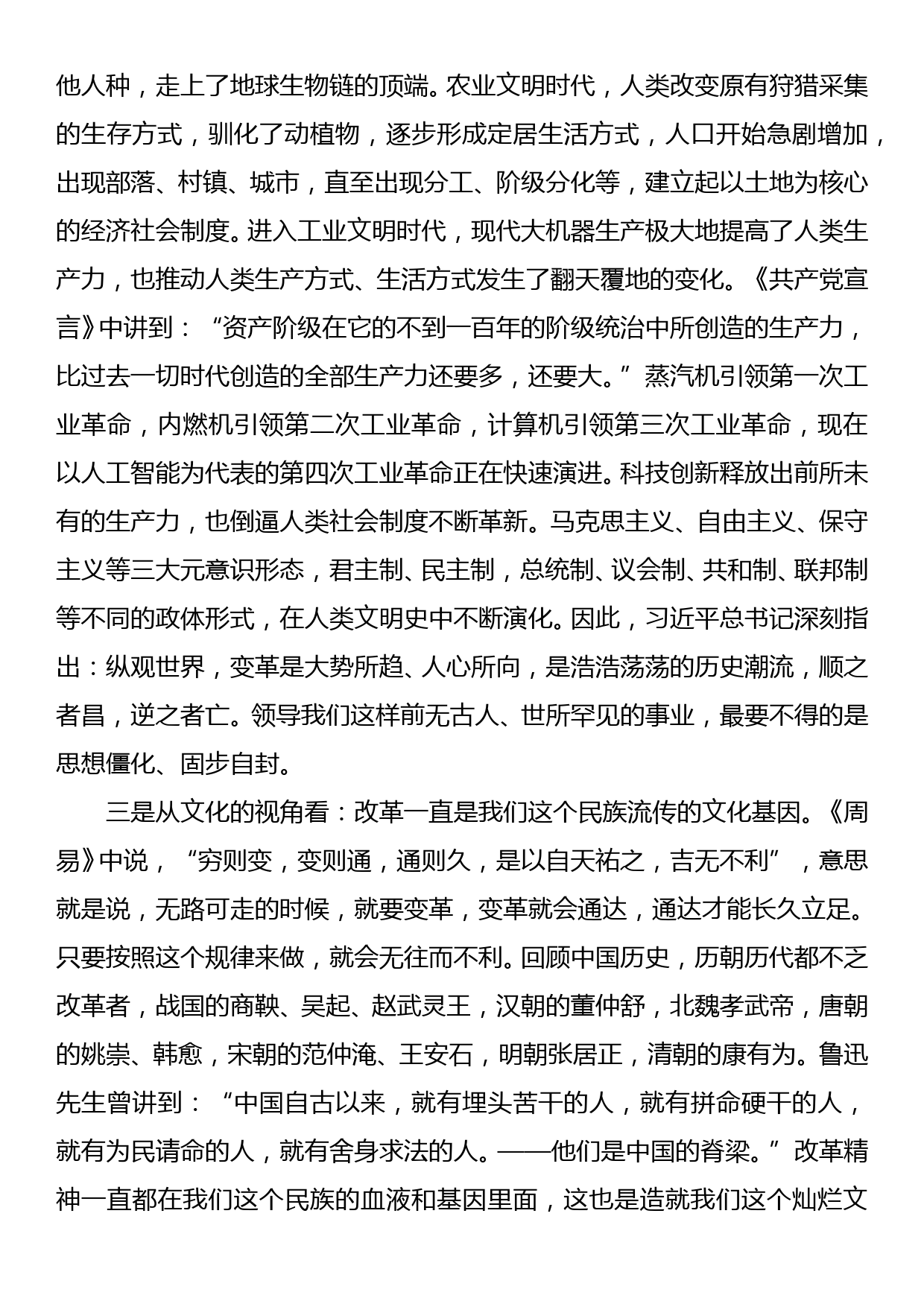 用好改革这关键一招——在2022年“七一”党课上的讲话_第3页