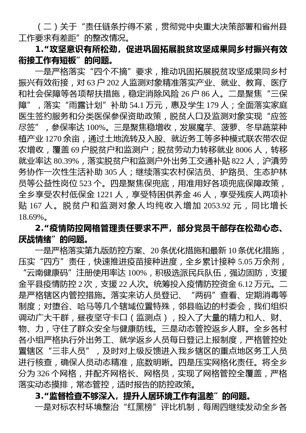 中共XX乡委员会关于巡察整改进展情况的通报 (2)_第2页