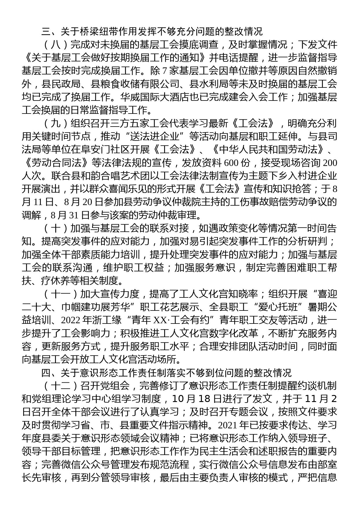 中共XX县总工会党组关于十五届县委第一轮巡察整改进展情况的通报_第3页