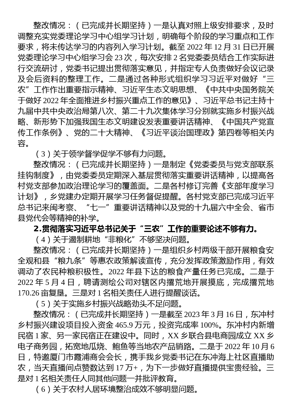 中共XX乡委员会关于巡察整改进展情况的通报 (3)_第2页