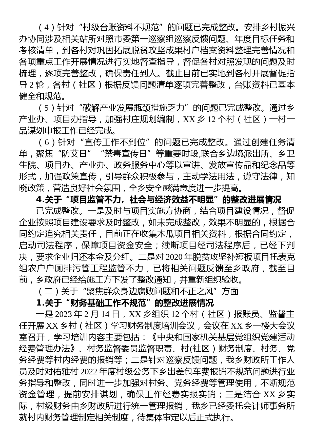 中共XX乡委员会关于巡察整改进展情况通报_第3页