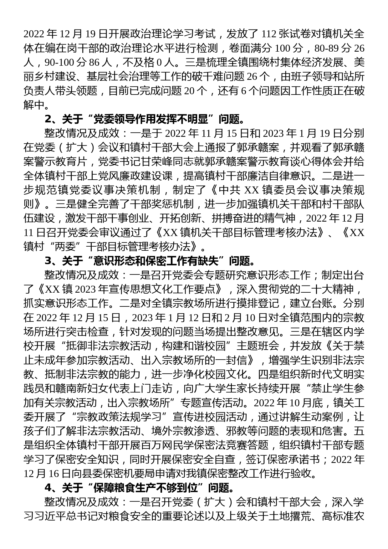 中共XX镇委员会关于巡察整改进展情况的通报_第2页