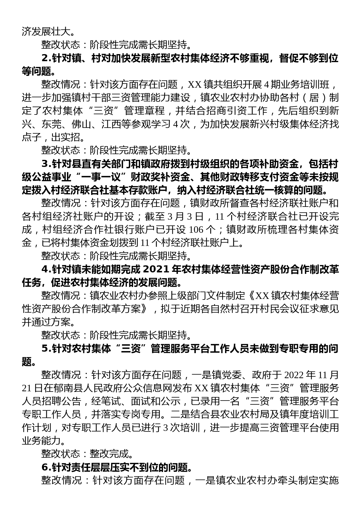 中共XX镇党委关于巡察整改进展情况的通报_第2页