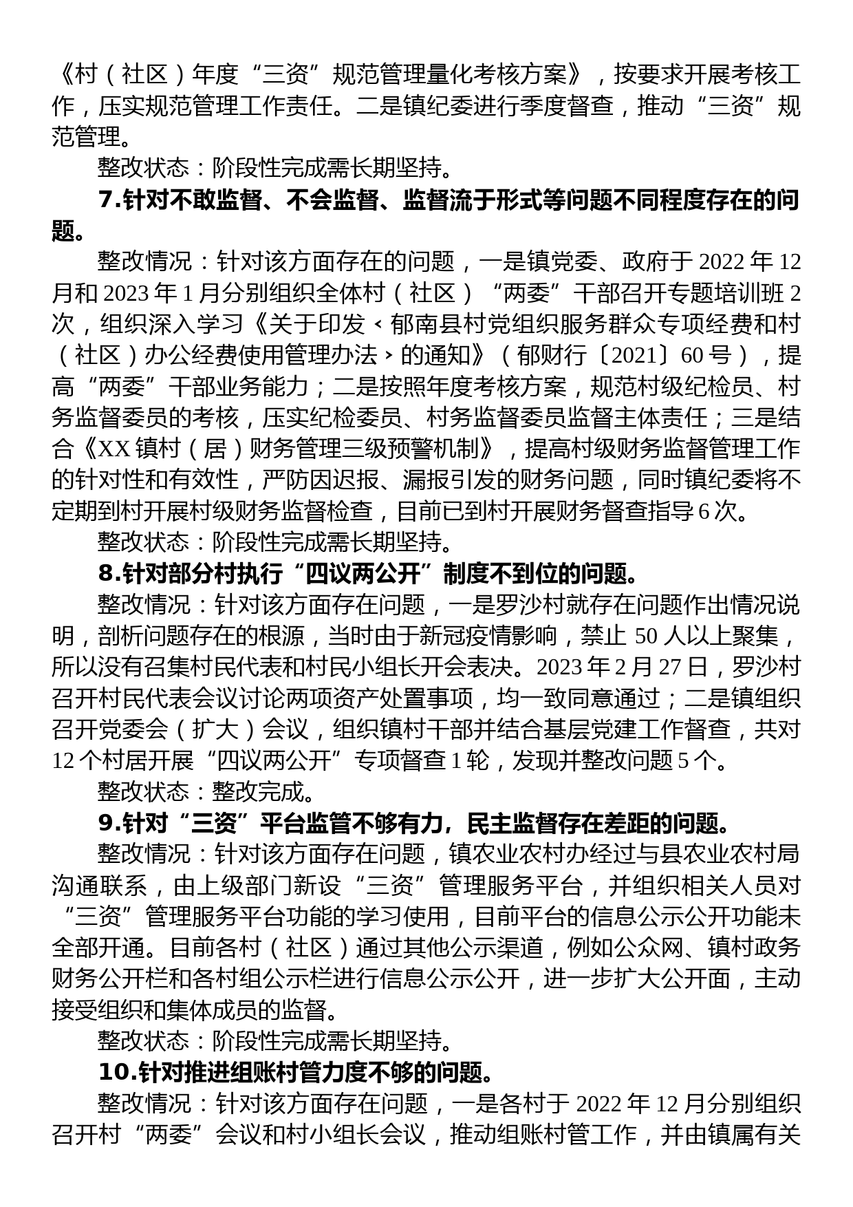 中共XX镇党委关于巡察整改进展情况的通报_第3页