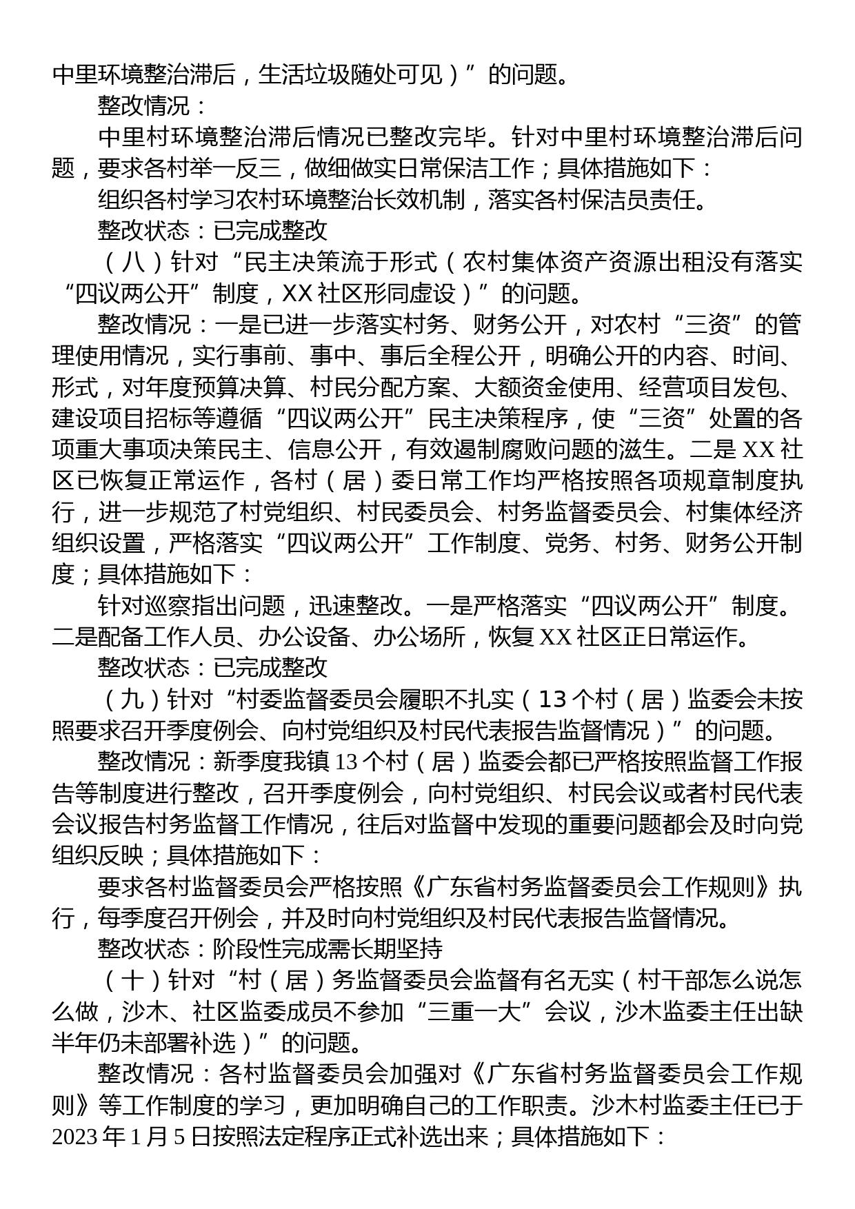 中共XX镇委关于巡察整改进展情况的通报_第3页