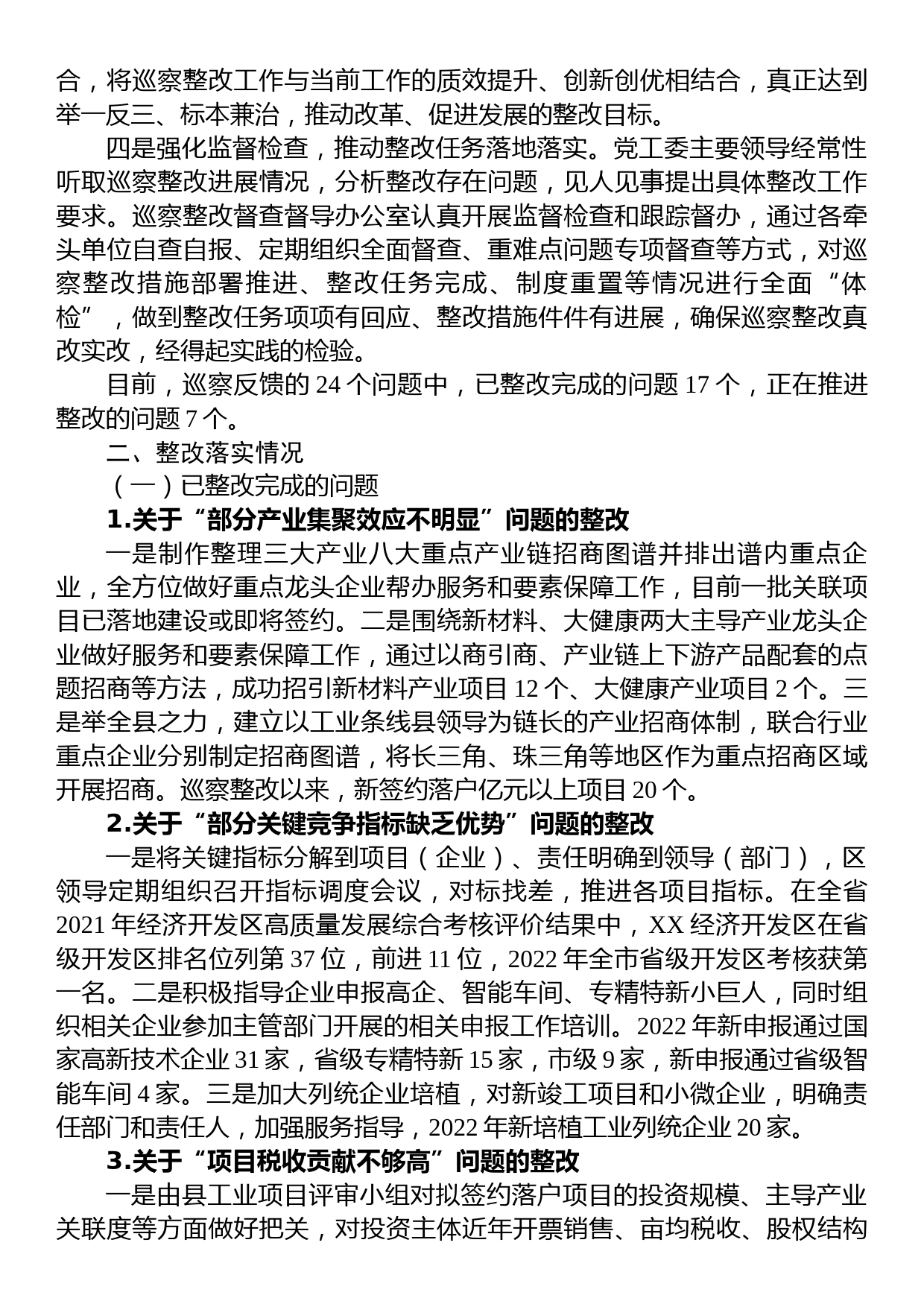 XX经济开发区党工委关于巡察整改进展情况的通报_第2页