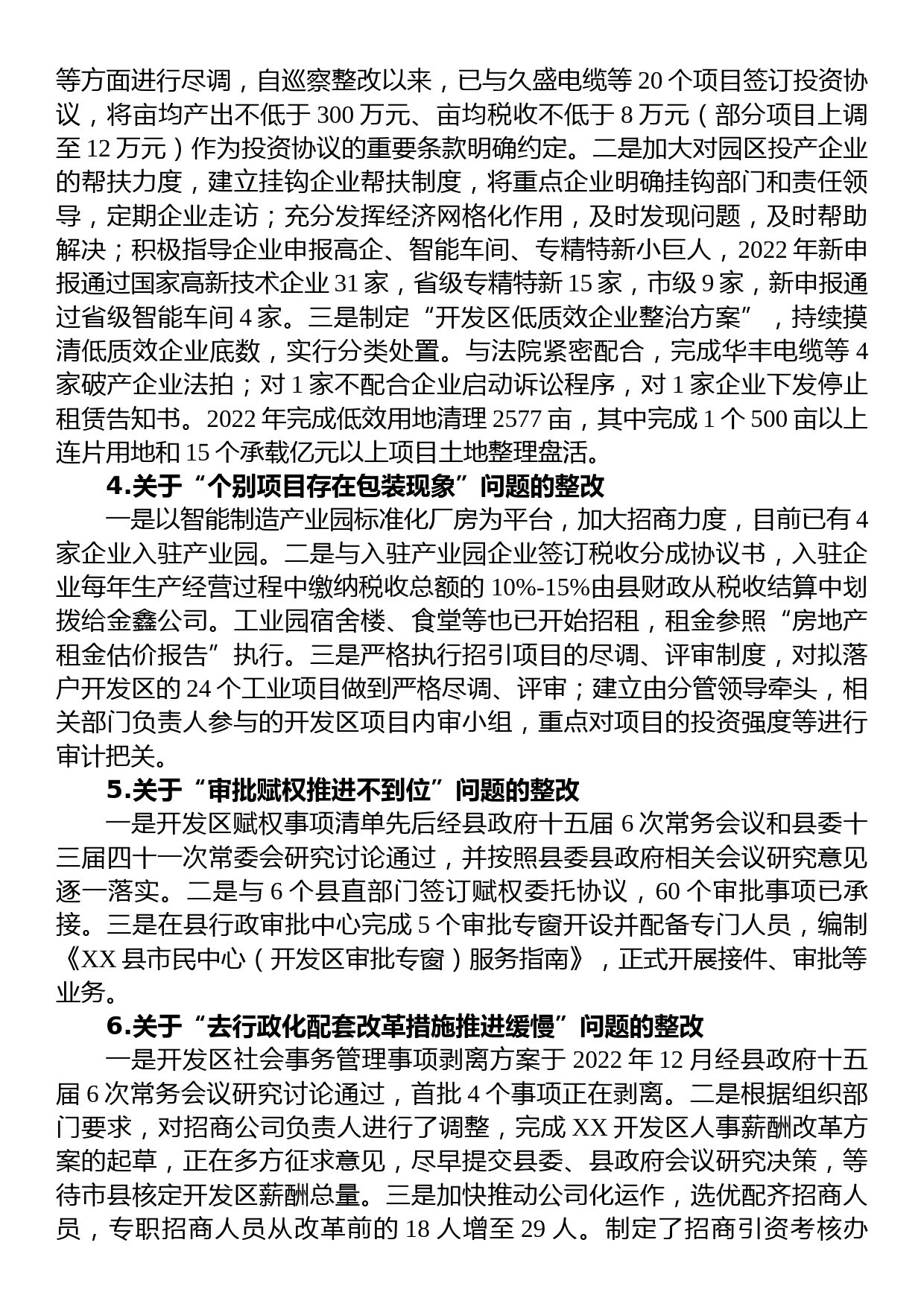 XX经济开发区党工委关于巡察整改进展情况的通报_第3页