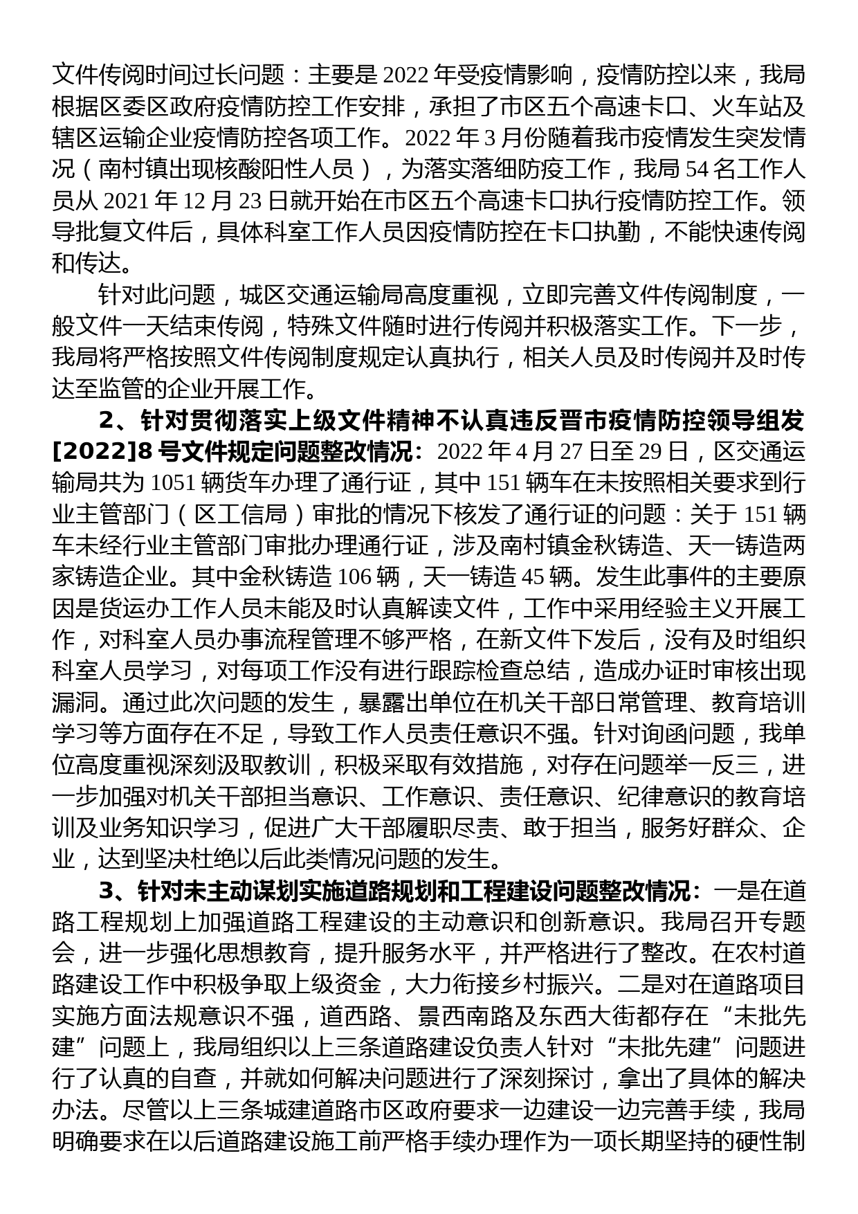 关于XX区委第一轮巡察整改进展情况的通报_第2页