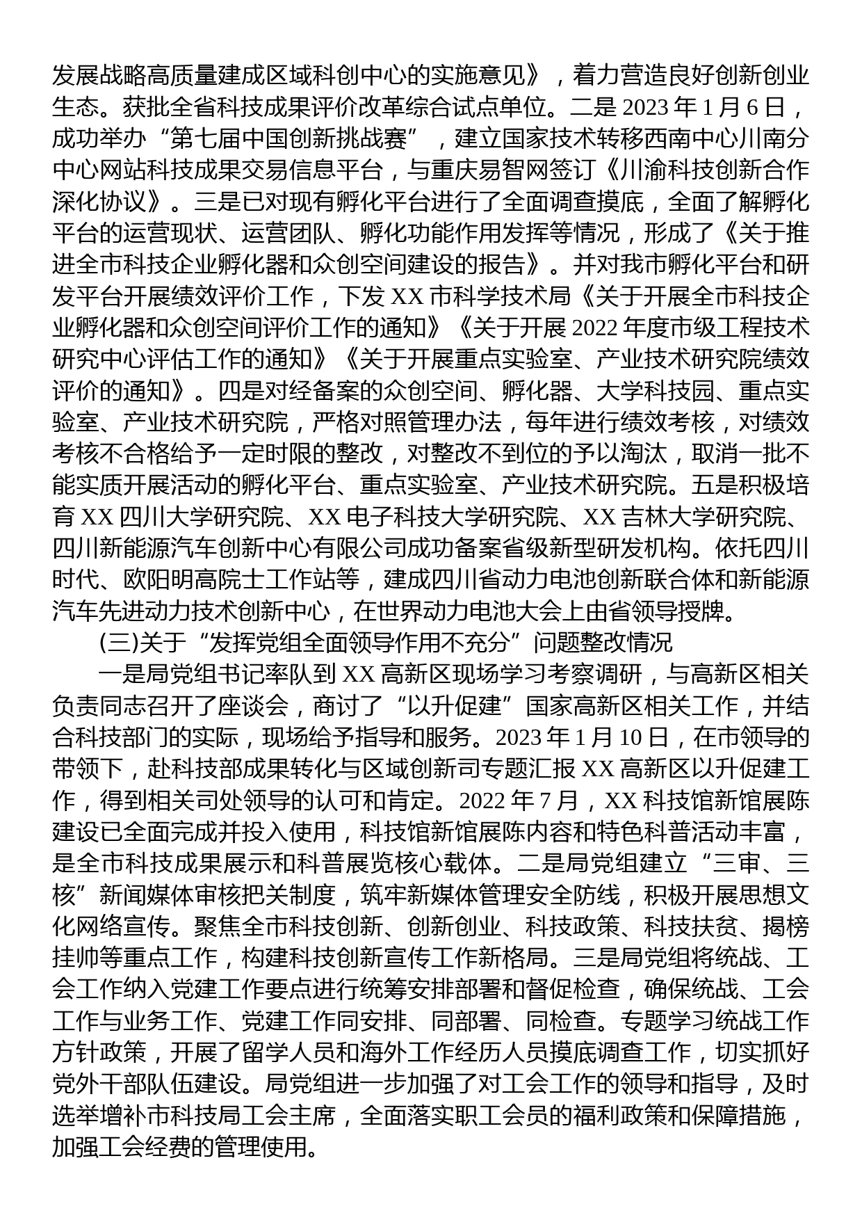 关于巡察集中整改进展情况的通报_第2页