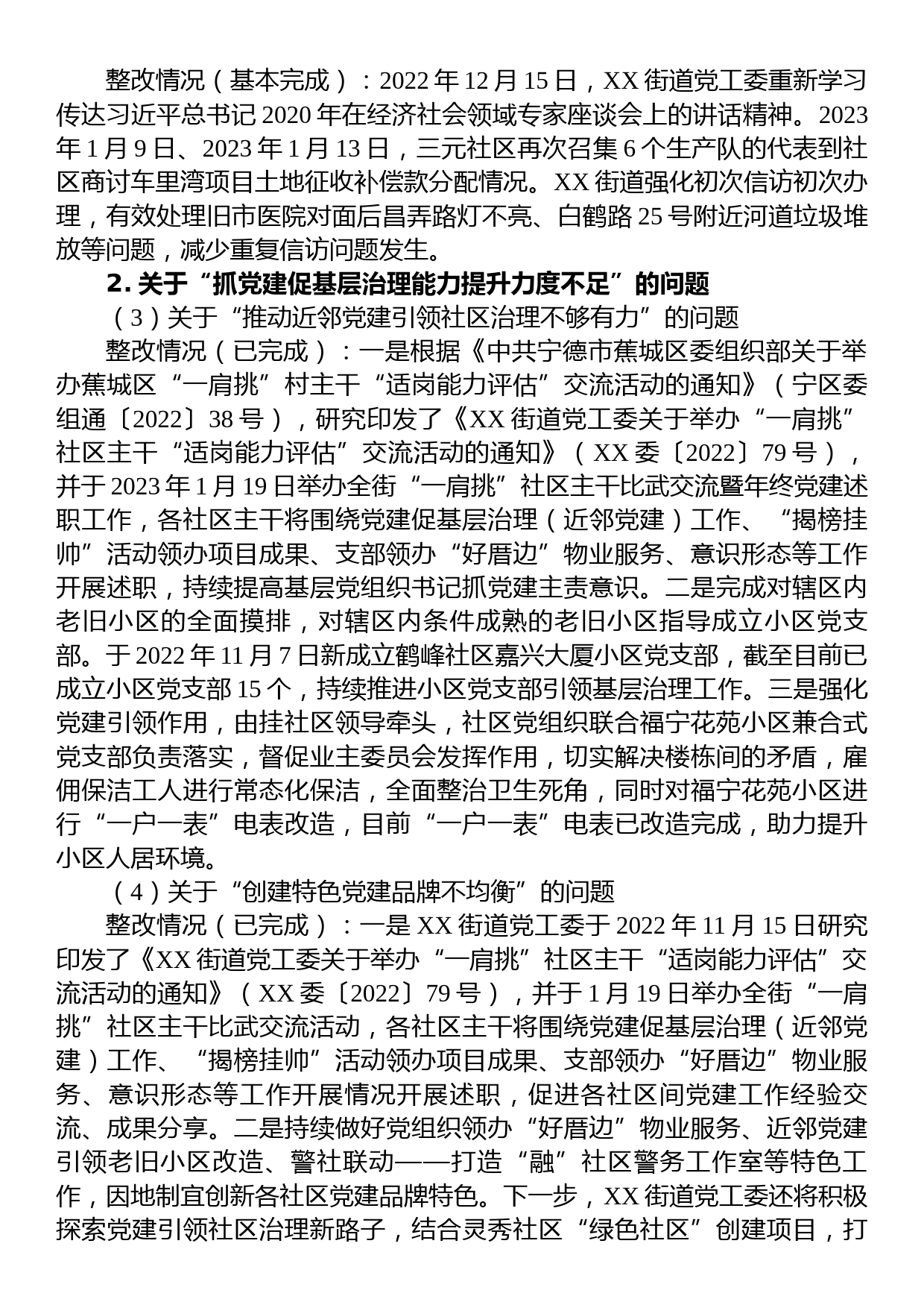 关于巡察整改进展情况的通报_第2页