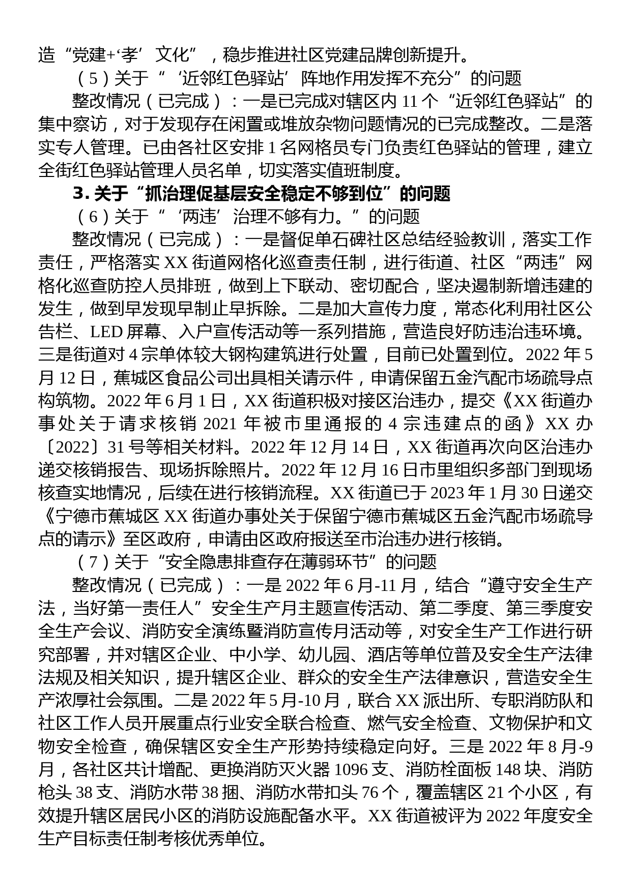 关于巡察整改进展情况的通报_第3页