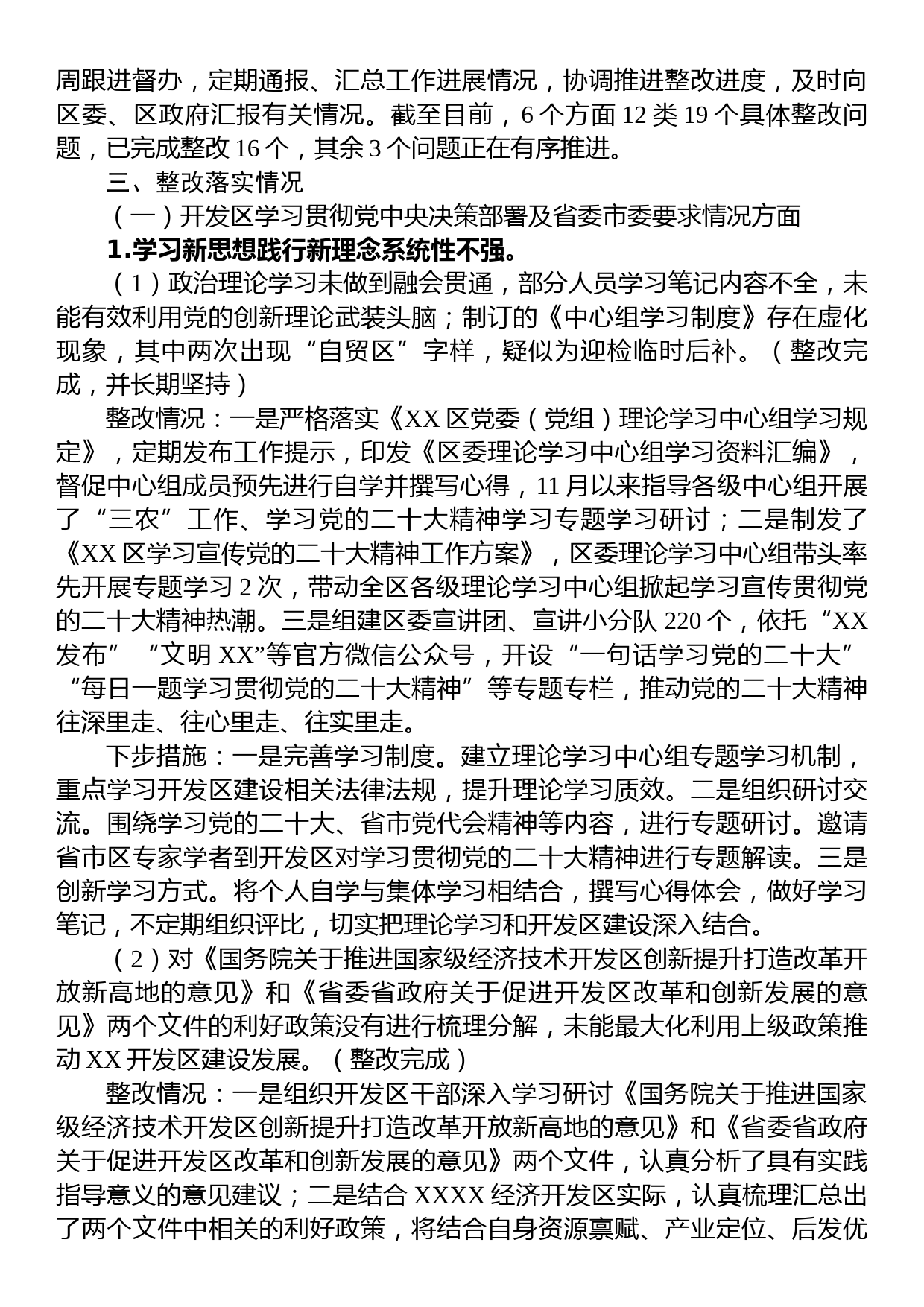 经济开发区党工委关于巡察集中整改进展情况的通报_第2页