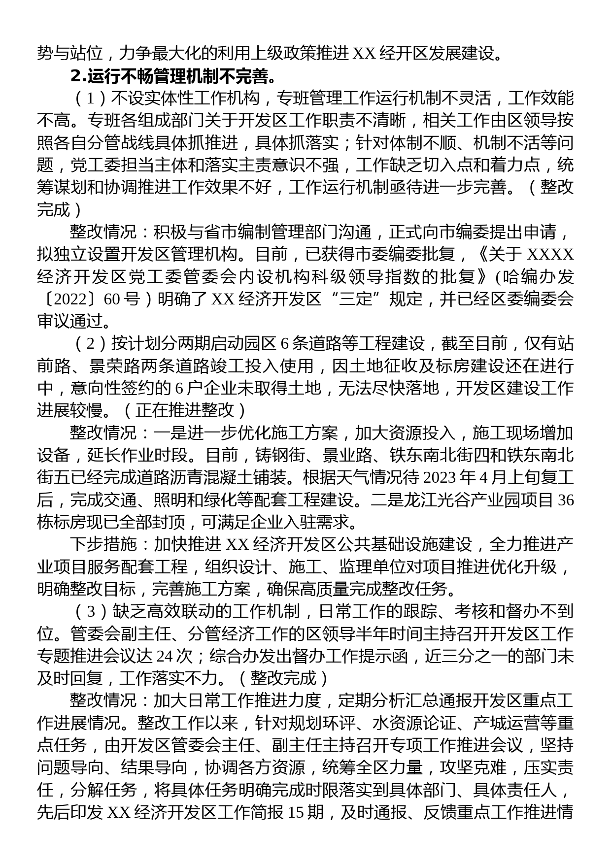 经济开发区党工委关于巡察集中整改进展情况的通报_第3页