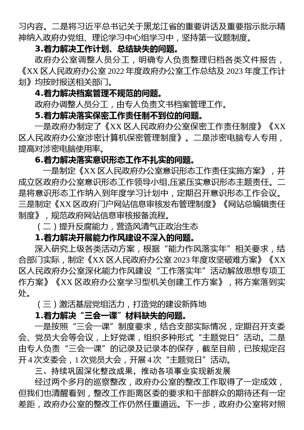 区人民政府办公室党组关于巡察集中整改进展情况的通报_第2页