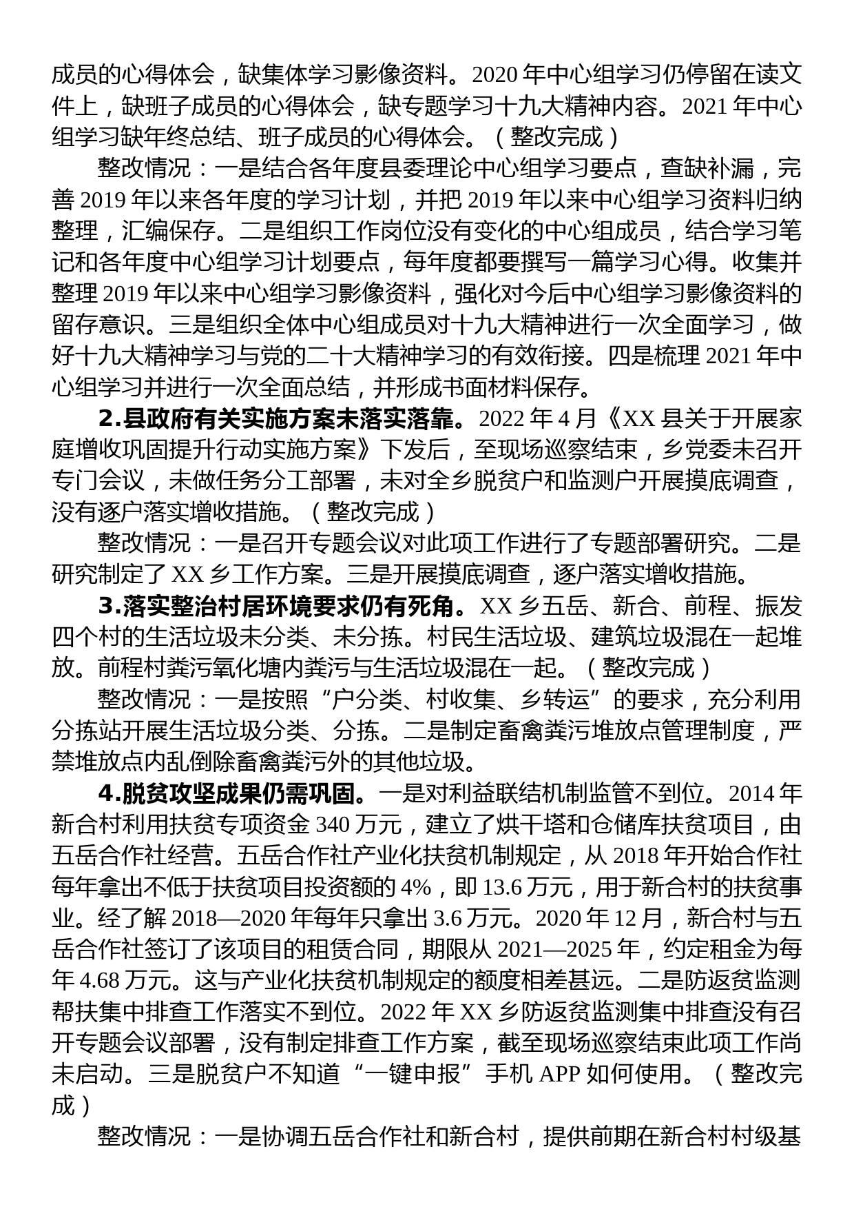 乡党委关于巡察集中整改进展情况的通报_第2页