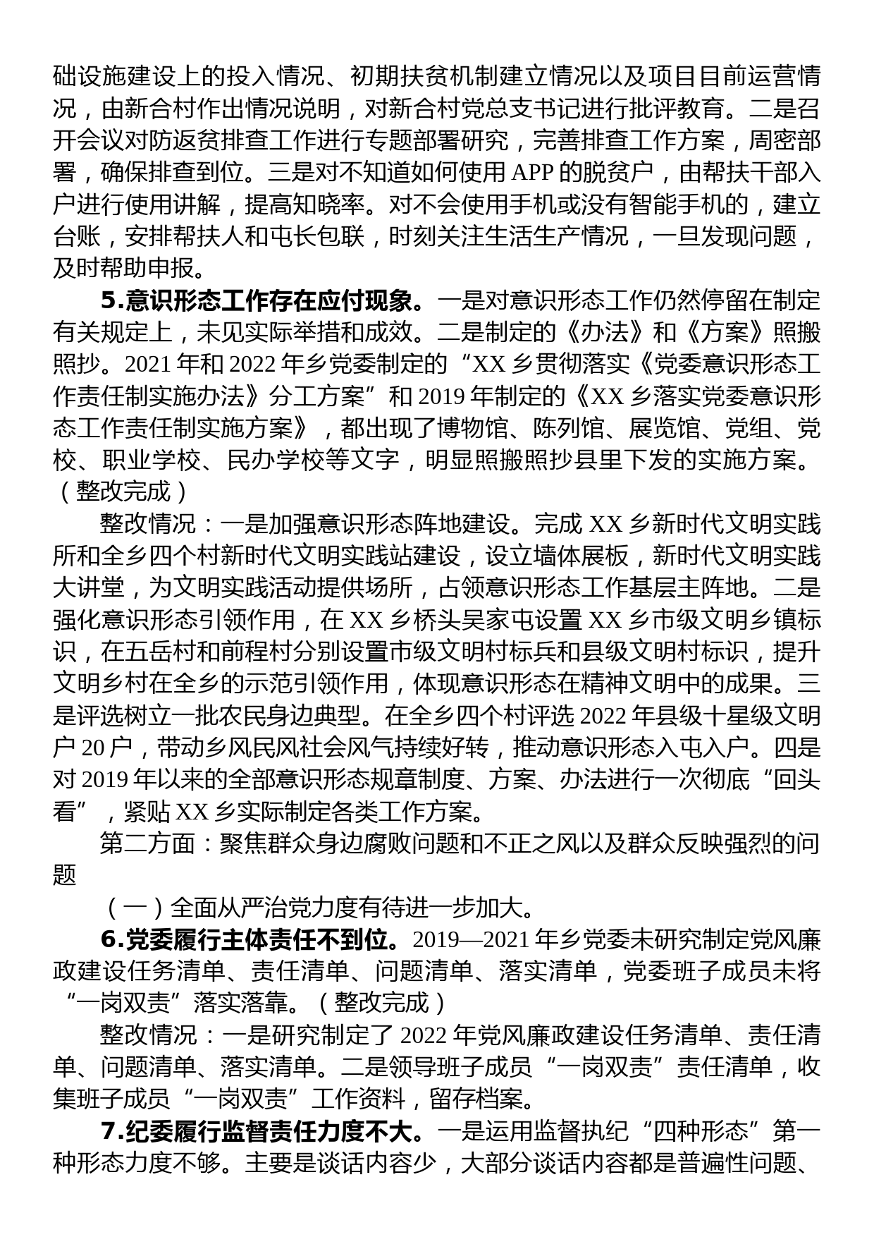 乡党委关于巡察集中整改进展情况的通报_第3页