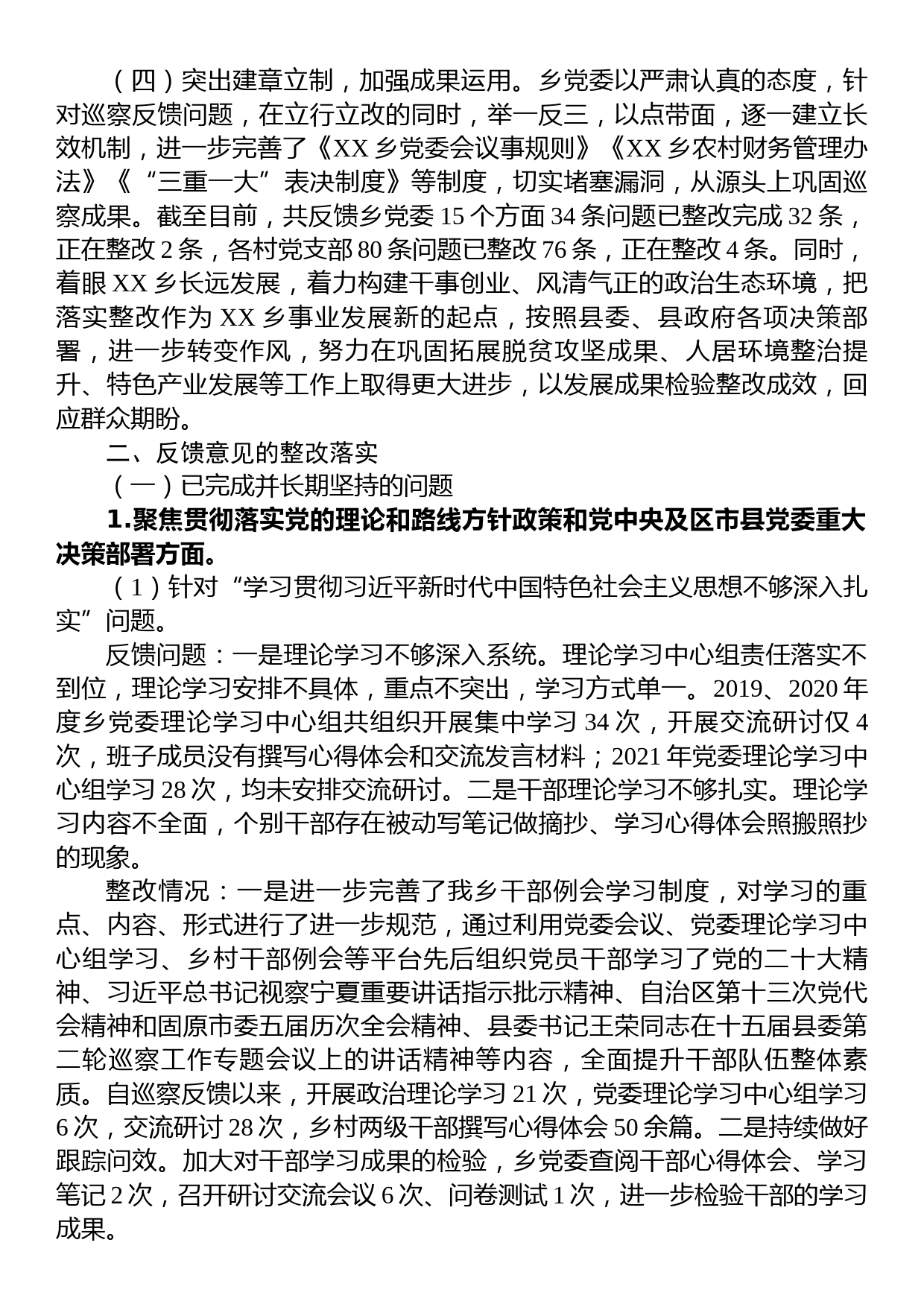 乡党委关于巡察整改阶段进展情况的通报_第2页