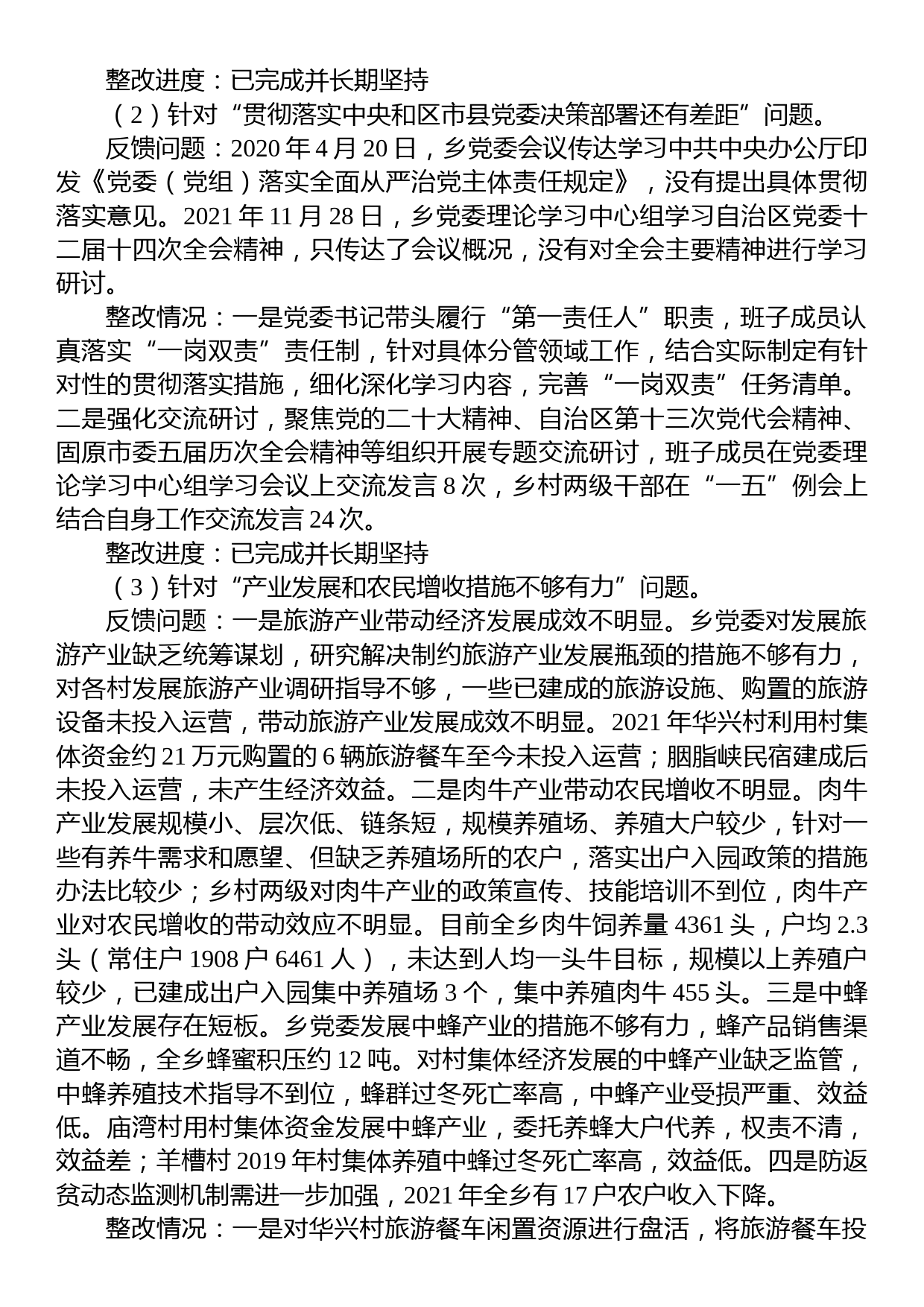 乡党委关于巡察整改阶段进展情况的通报_第3页