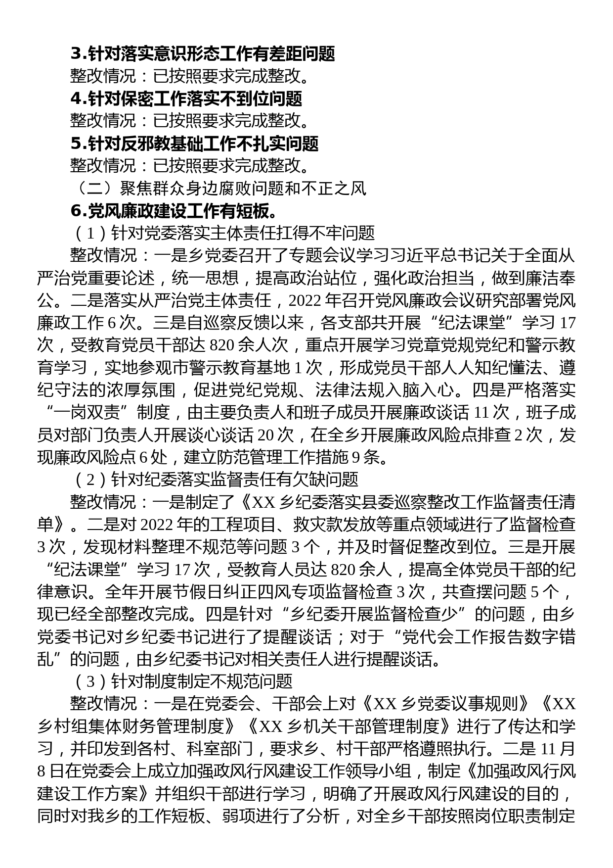 乡党委关于巡察整改进展情况的通报（1）_第2页