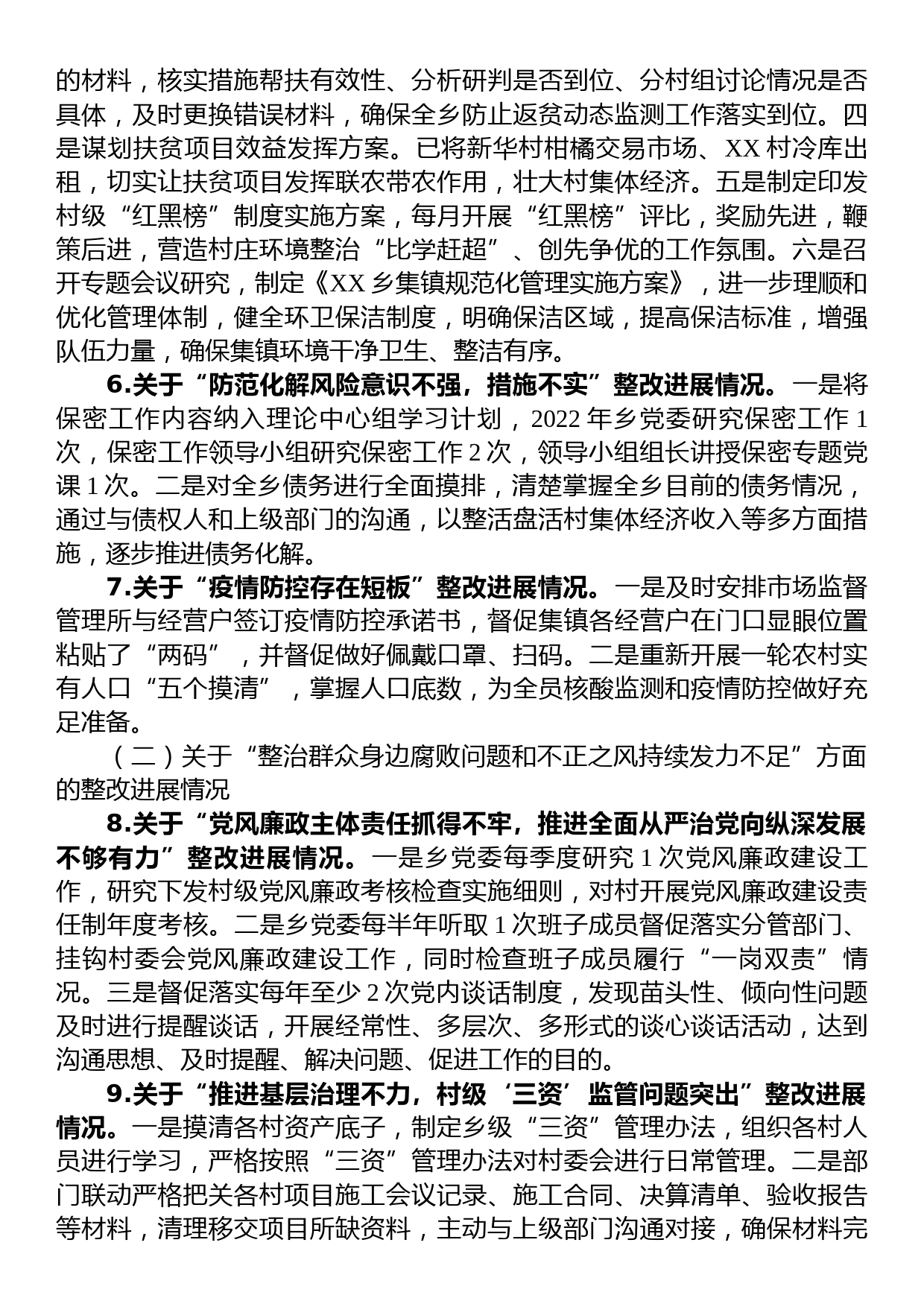 乡党委关于巡察整改进展情况的通报_第3页