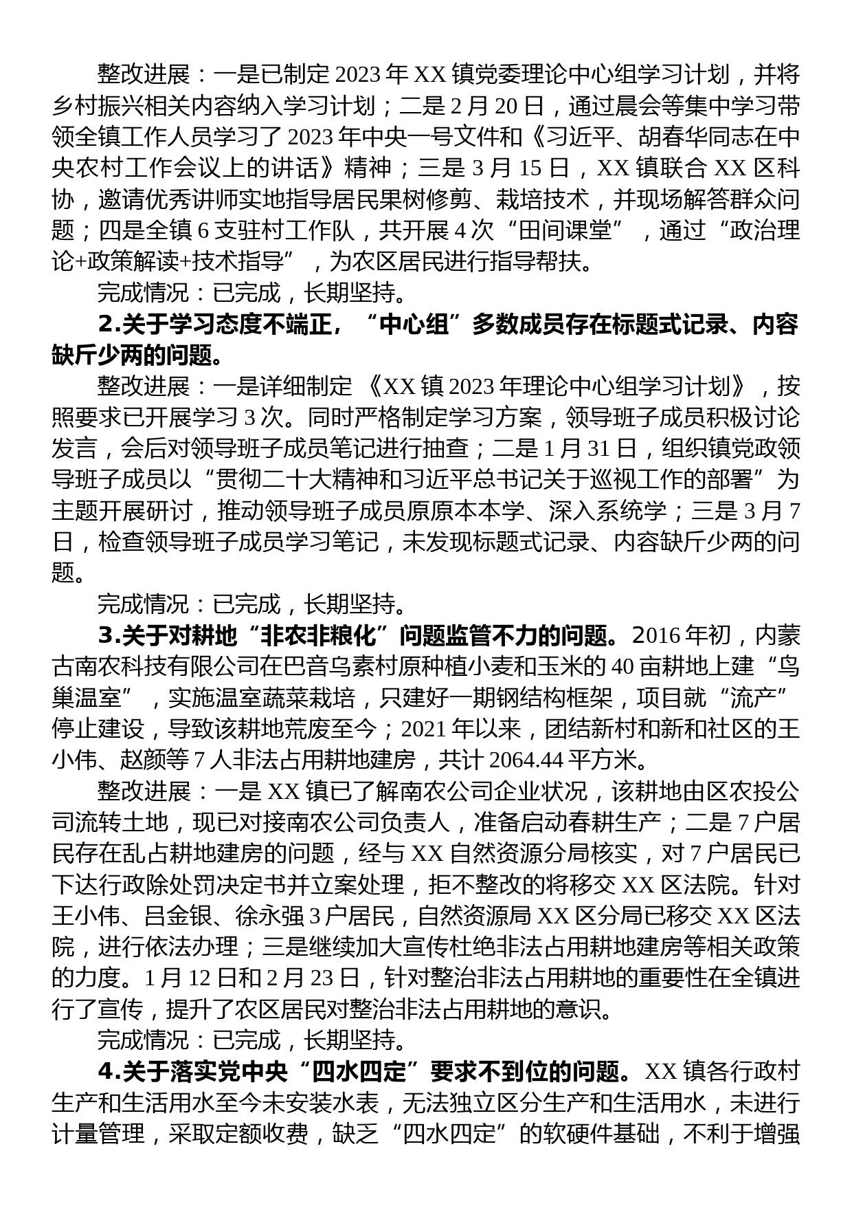 镇党委关于呈送八届市委第三轮巡察反馈问题集中整改进展的情况通报_第2页