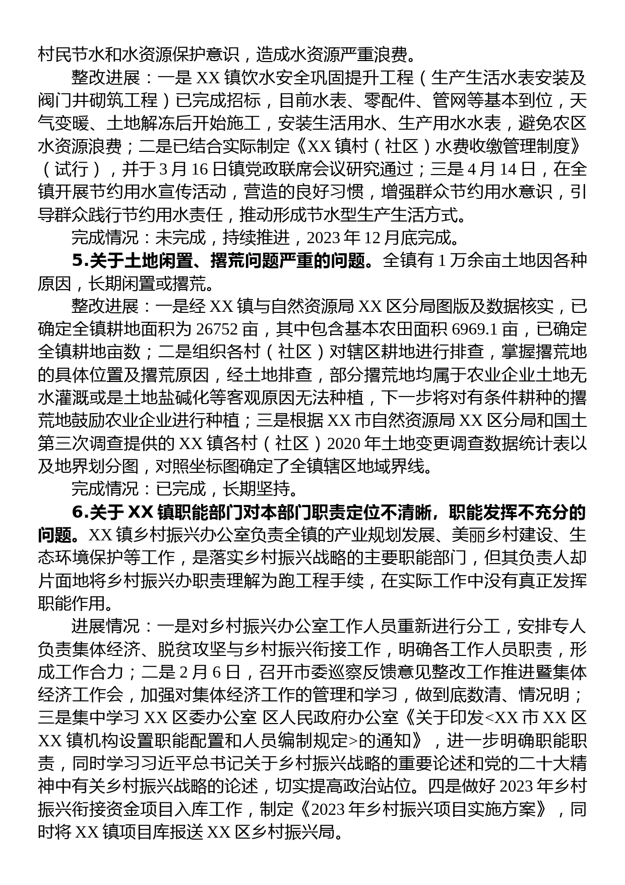 镇党委关于呈送八届市委第三轮巡察反馈问题集中整改进展的情况通报_第3页