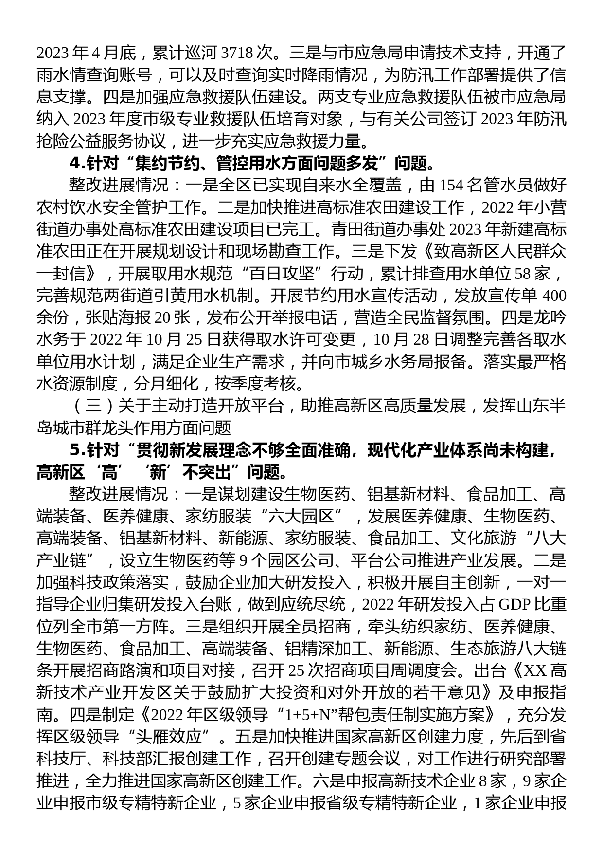 中共XX高新区工委关于十届市委第二轮巡察集中整改进展情况的通报_第3页