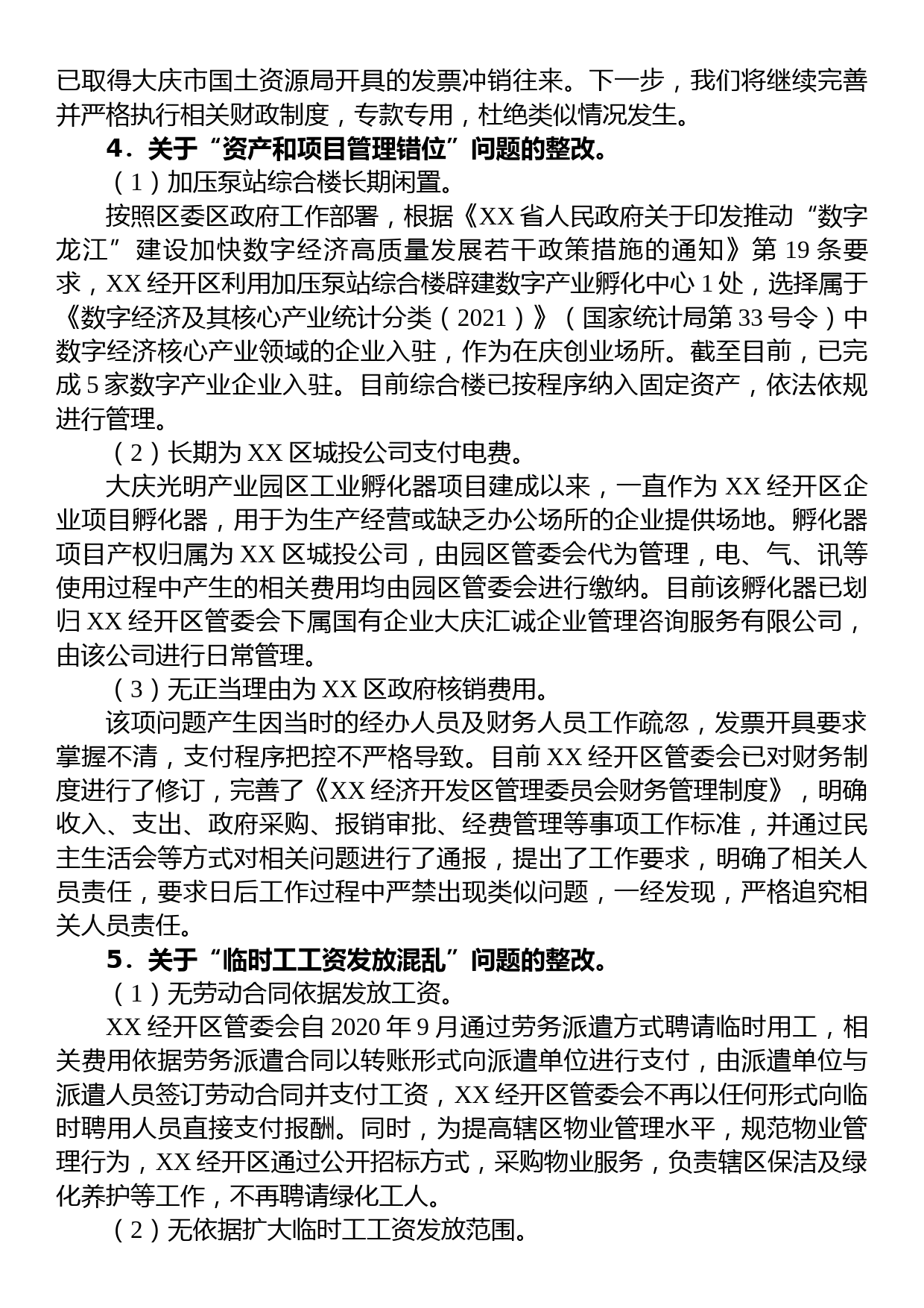 中共XX经济开发区工作委员会关于巡察整改进展情况的通报 (2)_第3页