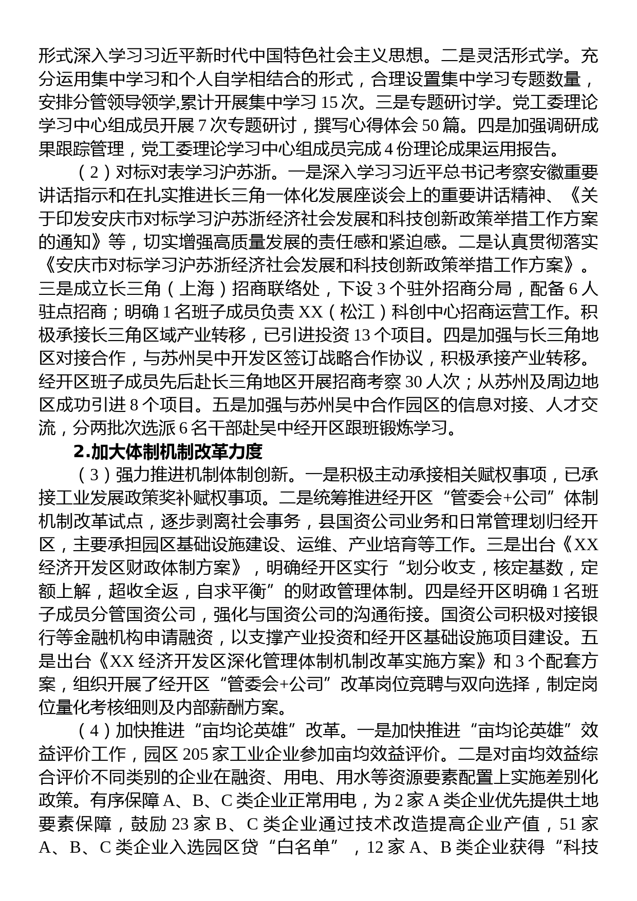 中共XX经济开发区工作委员会关于巡察整改进展情况的通报_第2页