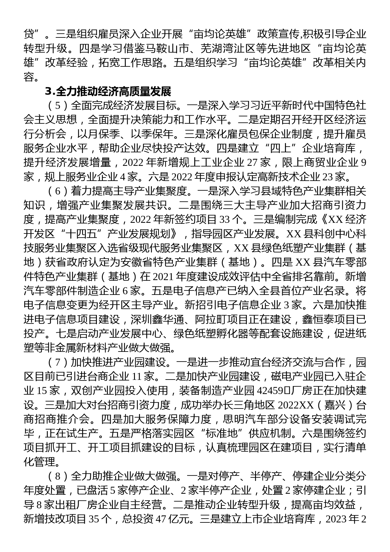 中共XX经济开发区工作委员会关于巡察整改进展情况的通报_第3页