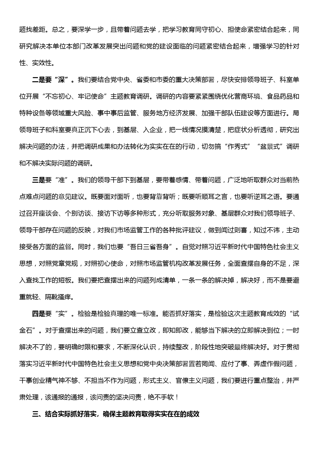 党课——牢记初心使命，勇于担当作为，推动市场监管职能到位取得新成就_第2页