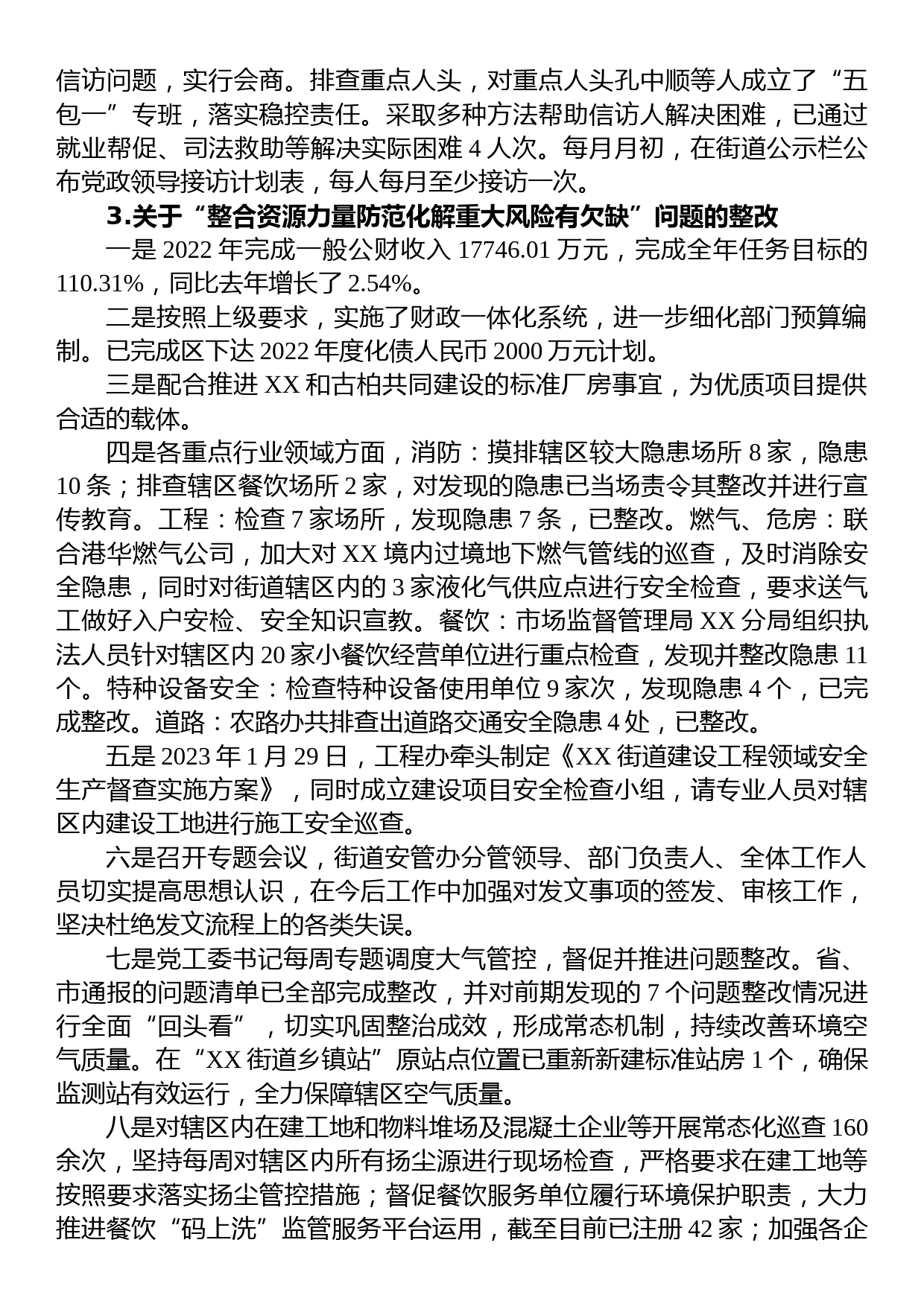 中共XX区委XX街道工作委员会关于巡察整改进展情况的通报_第3页